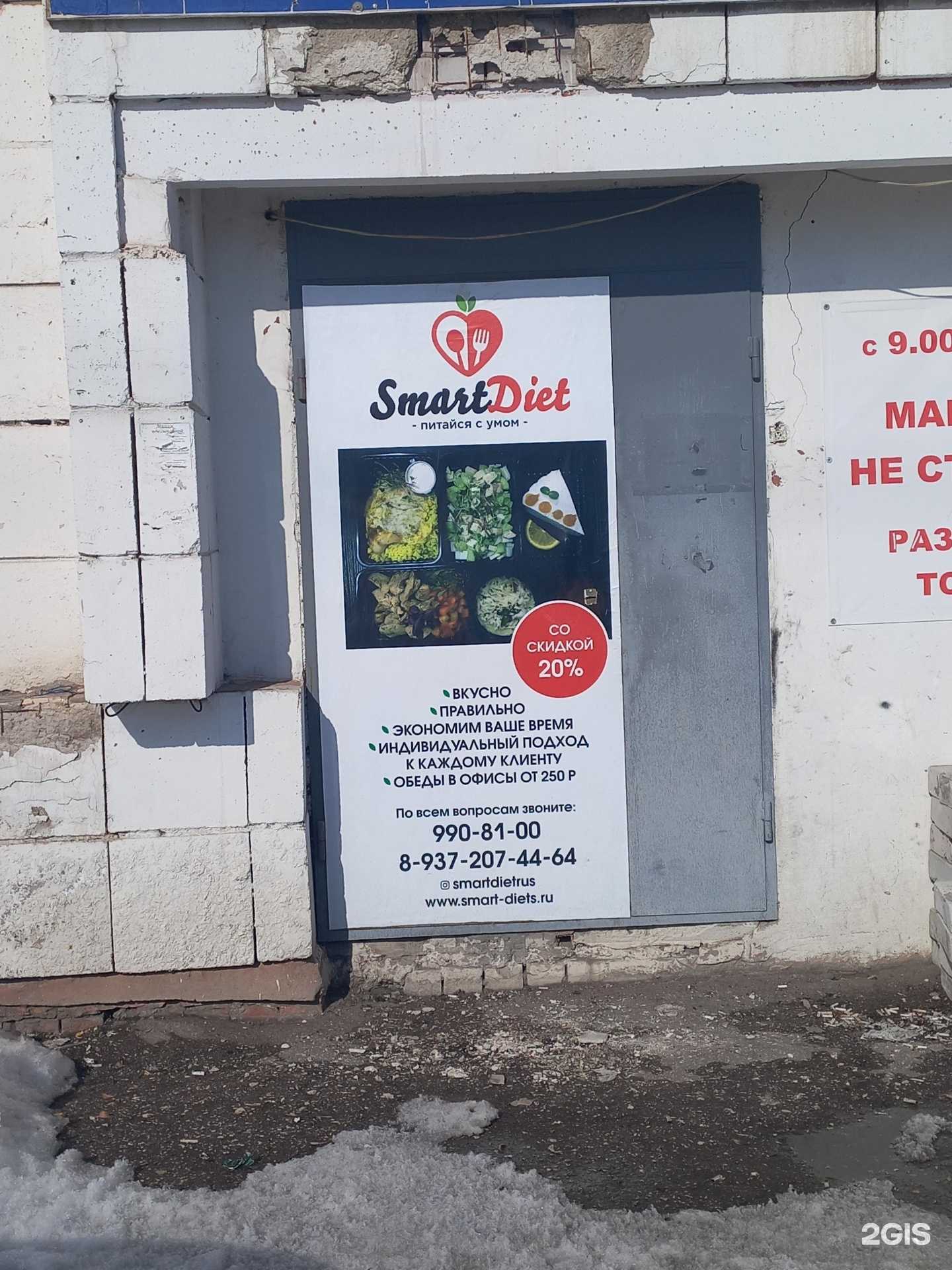 Отзывы на компанию Smartdiet в Самаре c фото