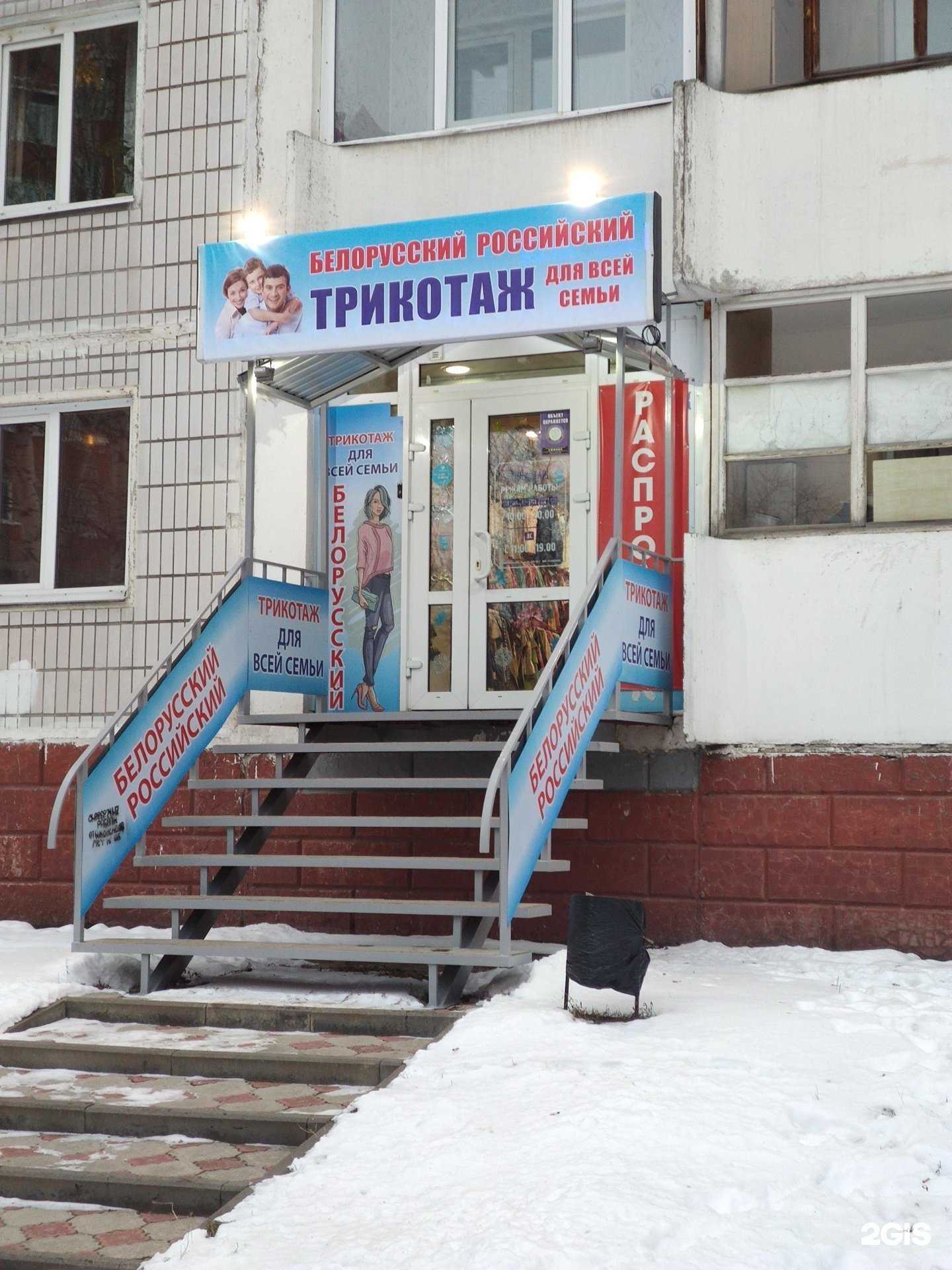 Отзывы на компанию Сеть магазинов белорусского и российского трикотажа в г. Томск c фото