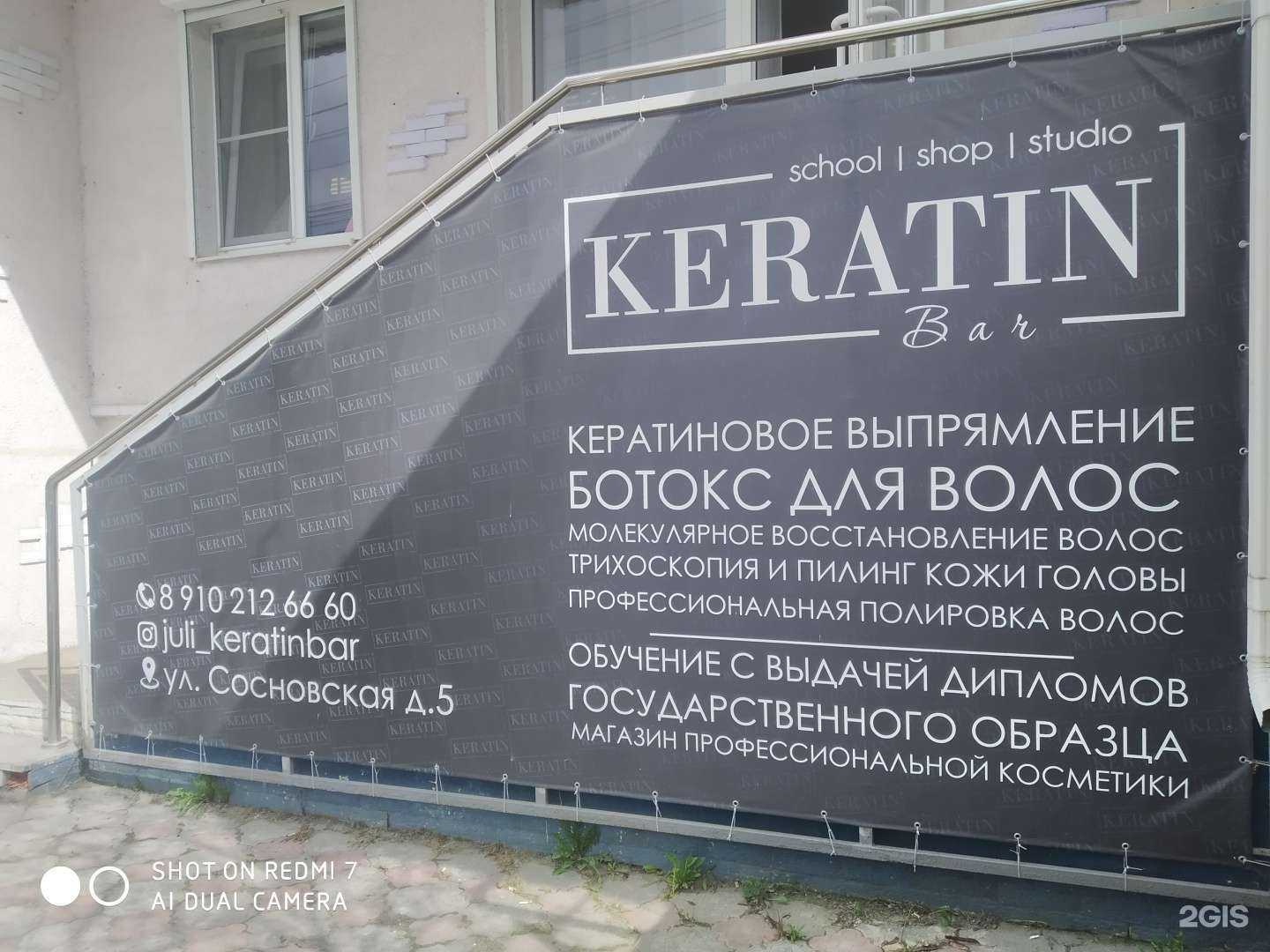 Отзывы на компанию Keratin Bar в г. Курск c фото