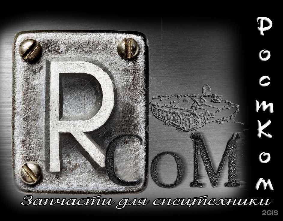 Отзывы на компанию Рком в г. Иркутск c фото