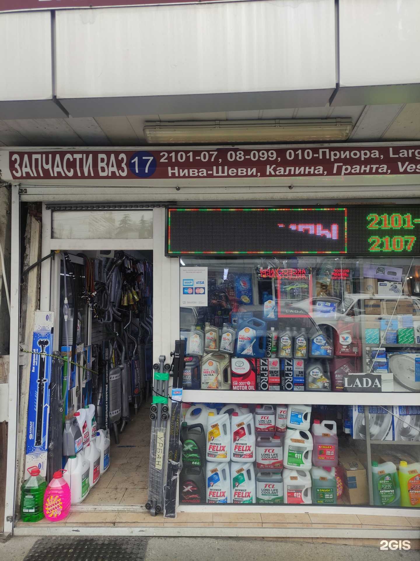 Отзывы на компанию Магазин автозапчастей в Сочи c фото