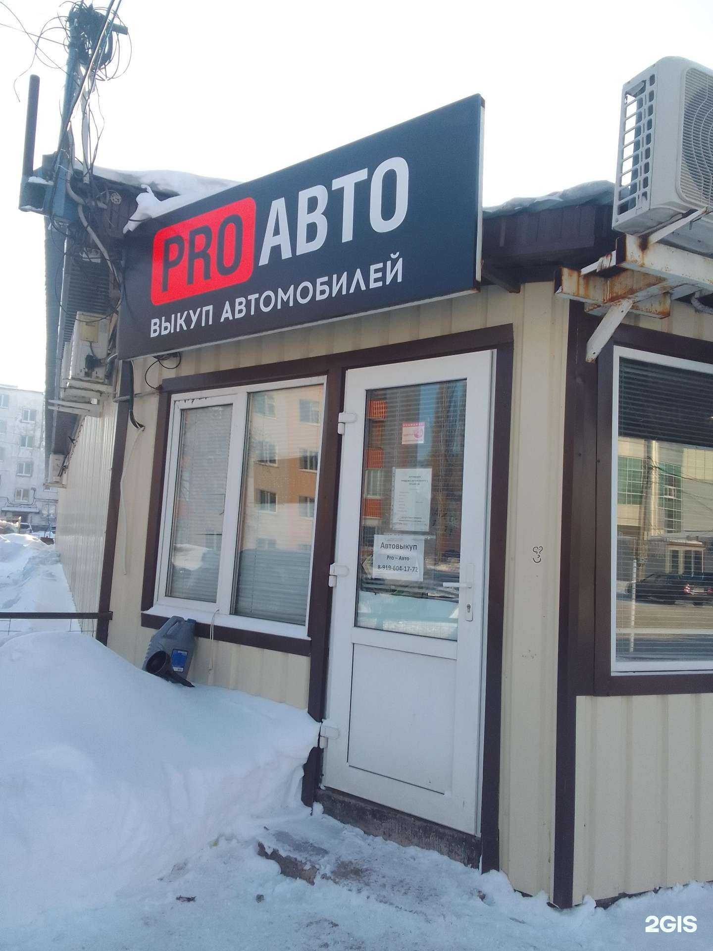 Отзывы на компанию Pro-авто в Салавате c фото