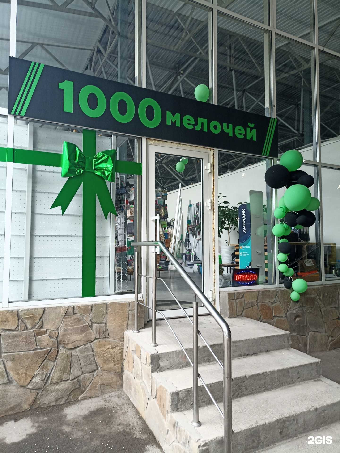 Отзывы на компанию 1000 мeлочей в г. Ессентуки c фото