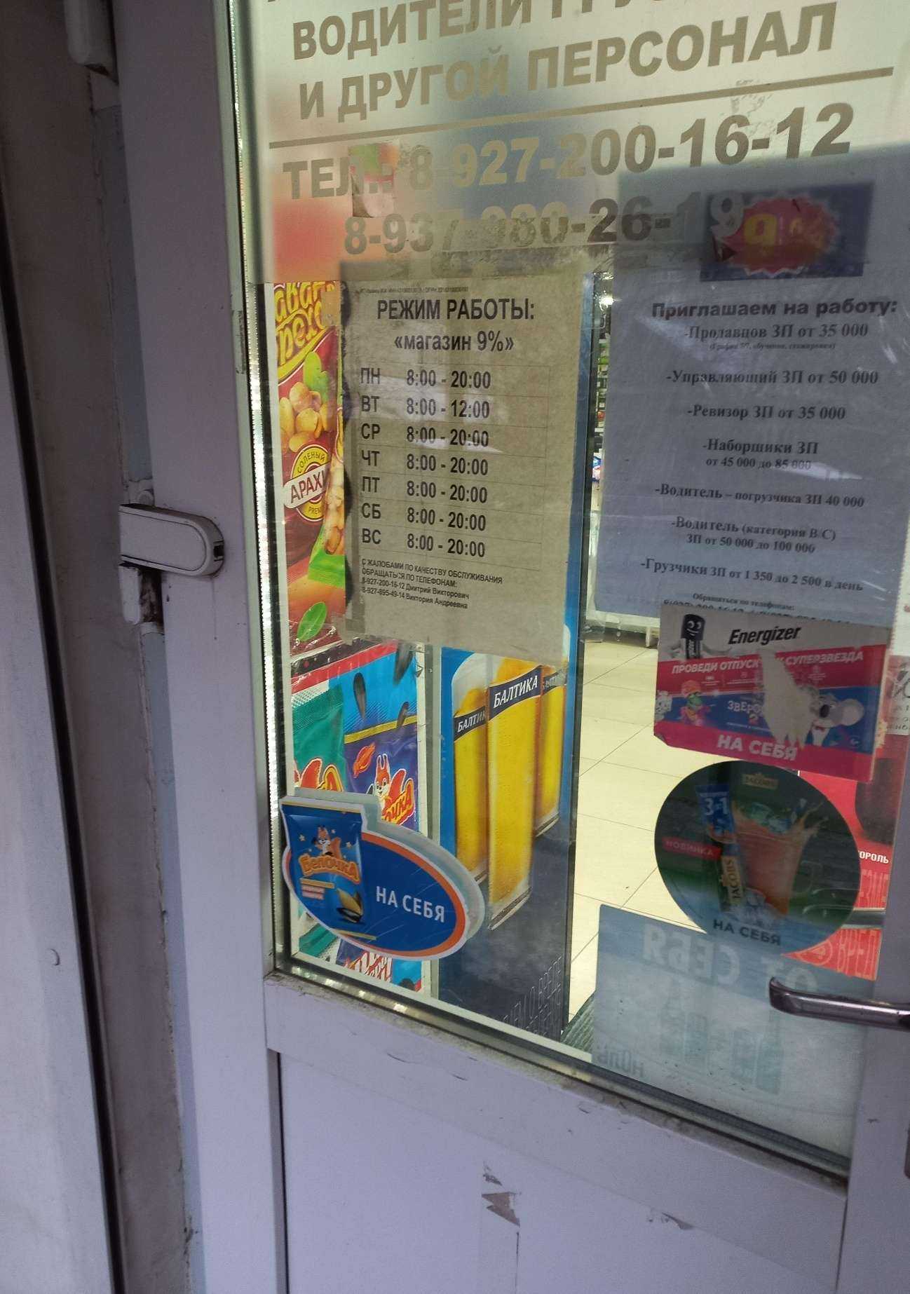 Отзывы на компанию 9% в г. Самара c фото