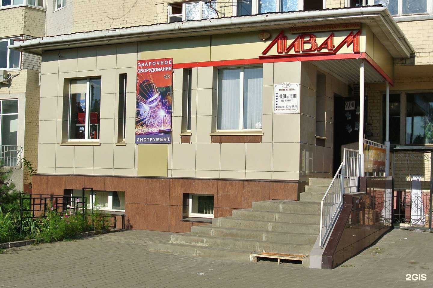 Отзывы на компанию Ливам в Белгороде c фото