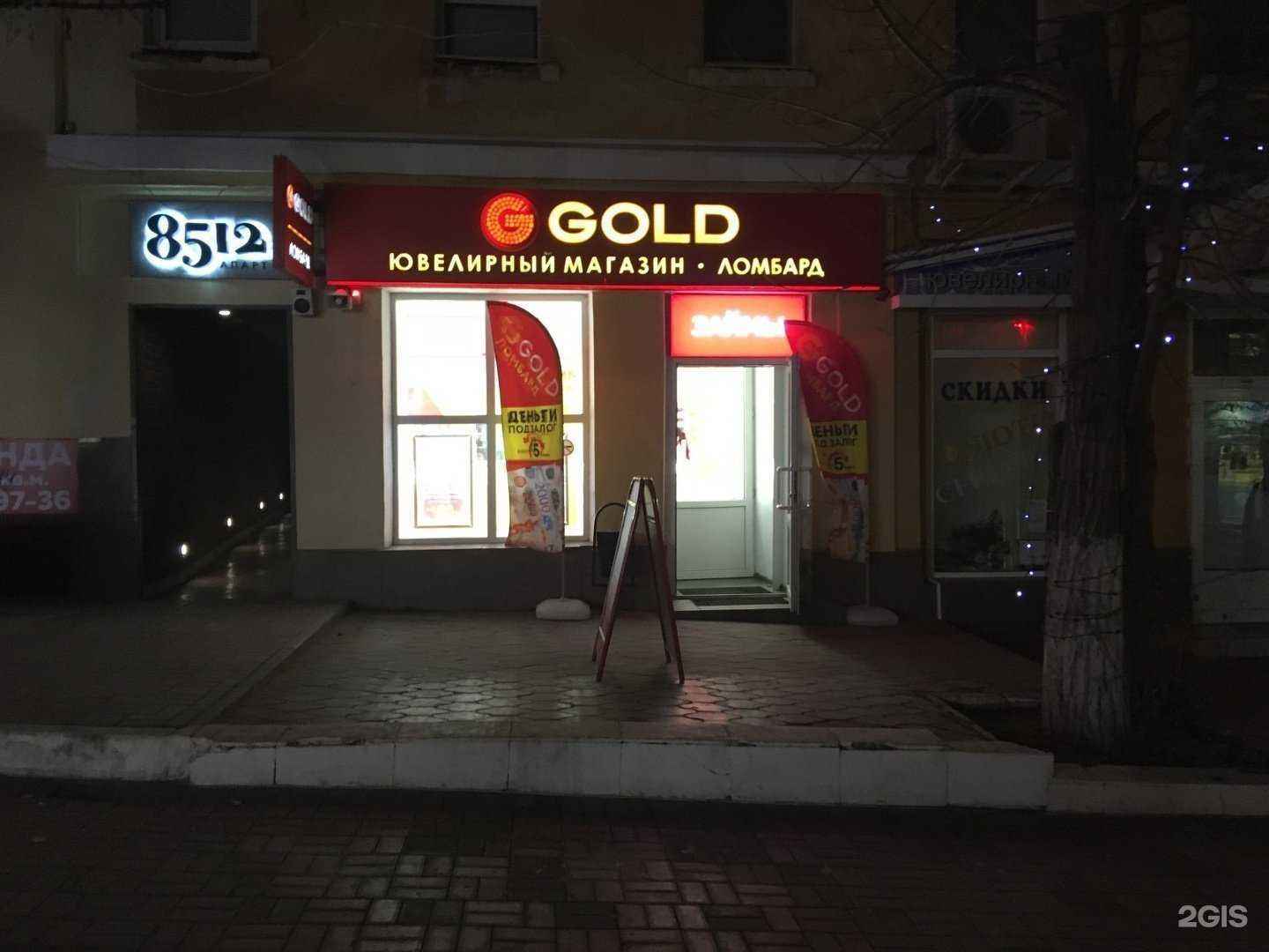 Отзывы на компанию 585Gold в Астрахани c фото