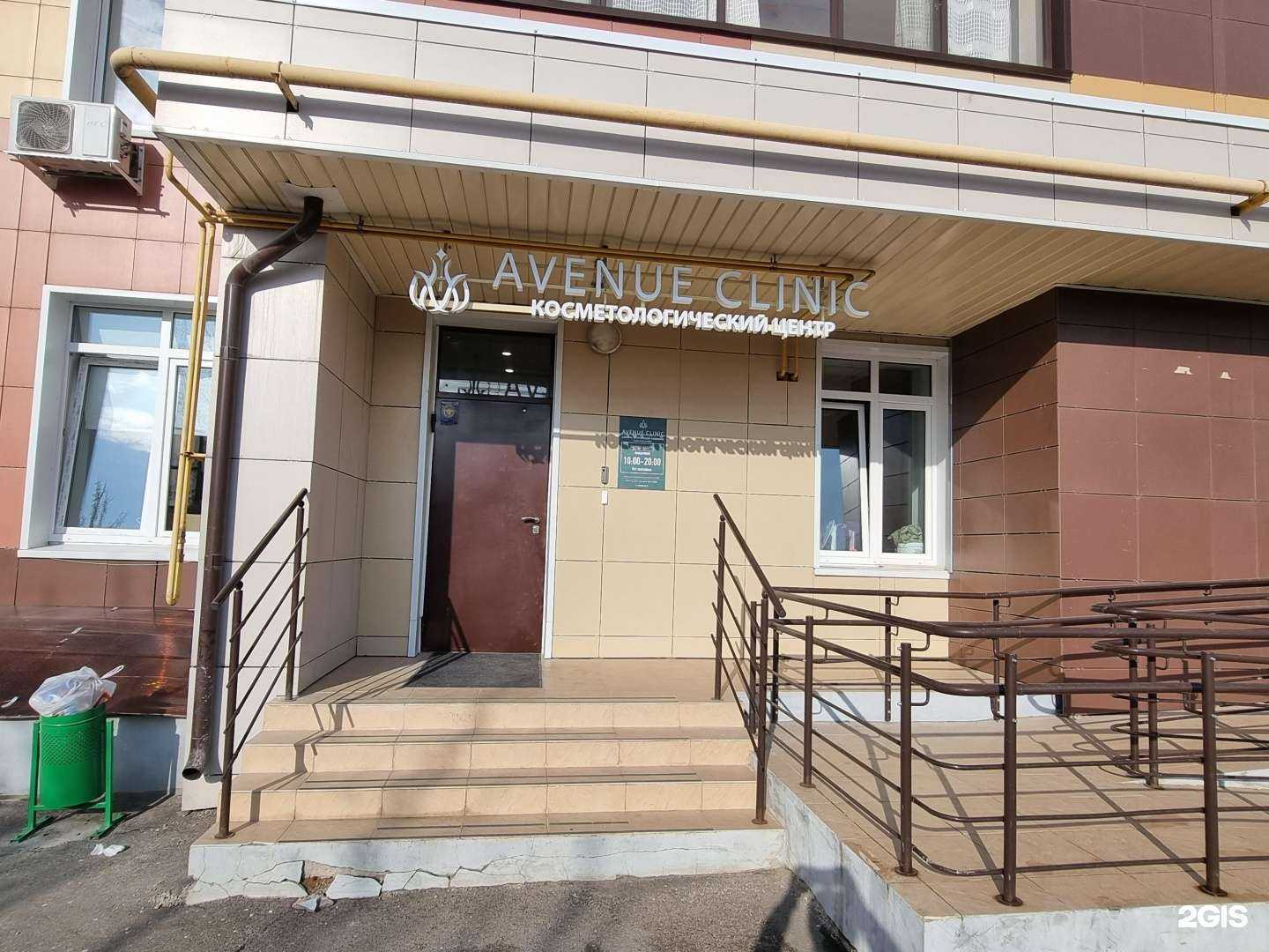 Отзывы на компанию Avenue Clinic в Казани c фото