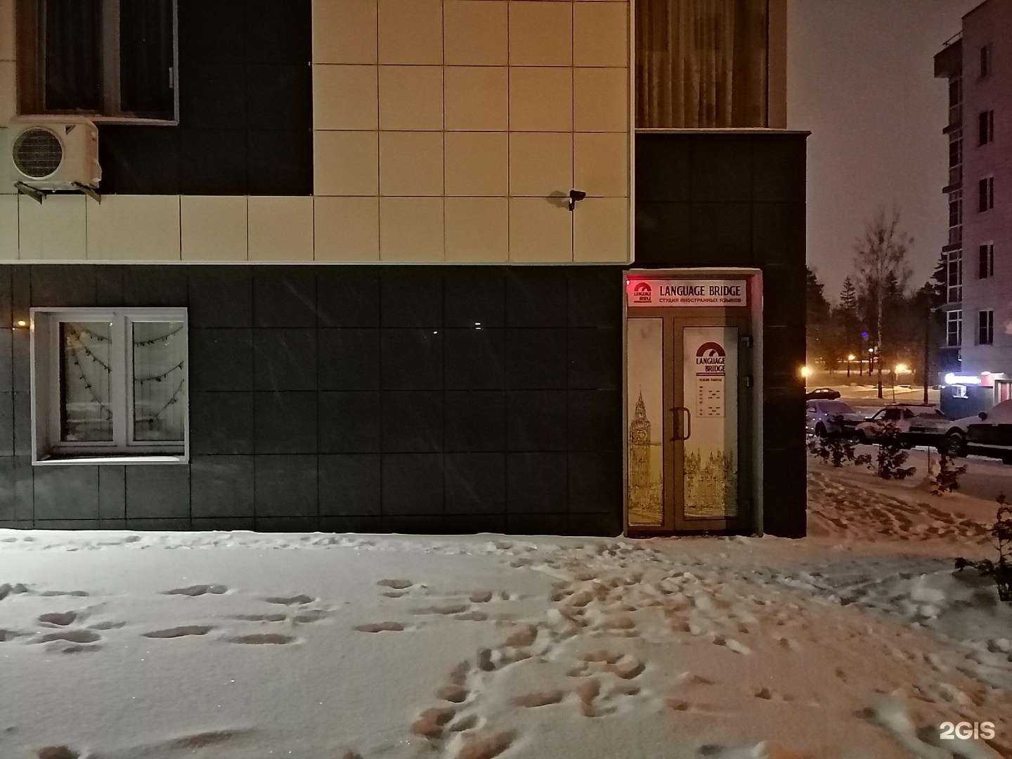 Отзывы на компанию Language Bridge в Сарове c фото