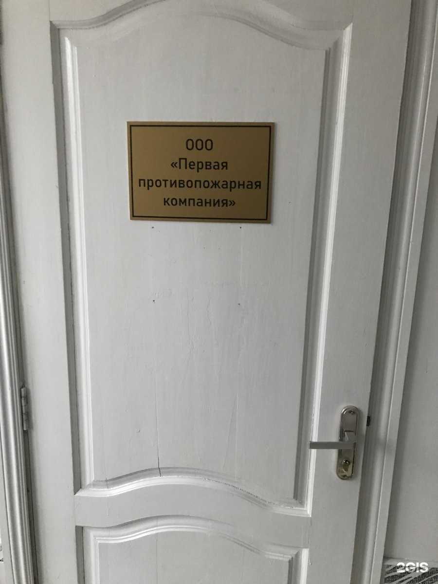 Отзывы на компанию Первая Противопожарная Компания в г. Нижний Новгород c фото