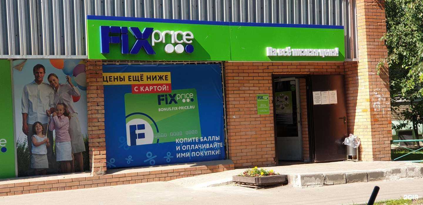 Отзывы на компанию Fix Price в г. Балашиха c фото