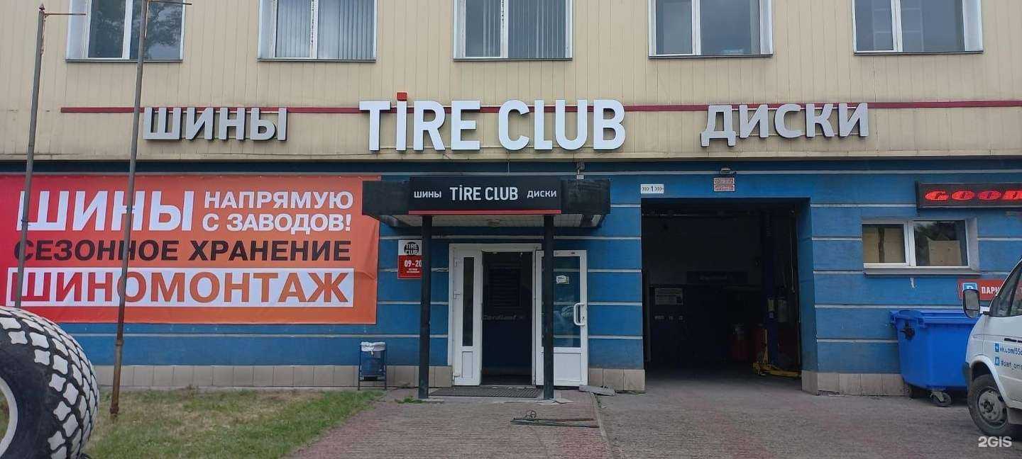 Отзывы на компанию TireClub в г. Омск c фото