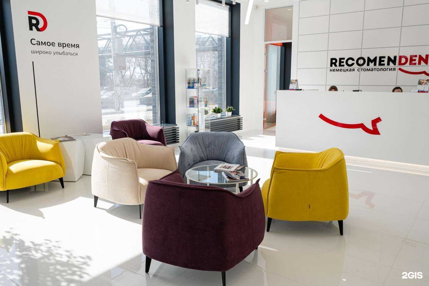 Отзывы на компанию RecomenDent в Новосибирске c фото