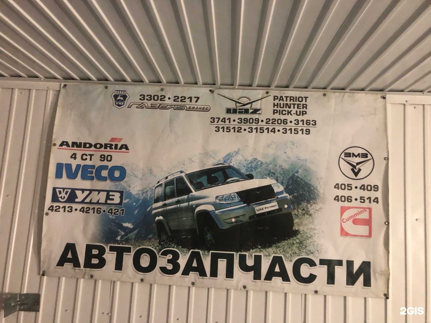 Отзывы на компанию Магазин автозапчастей для ГАЗ, УАЗ в г. Чебоксары c фото