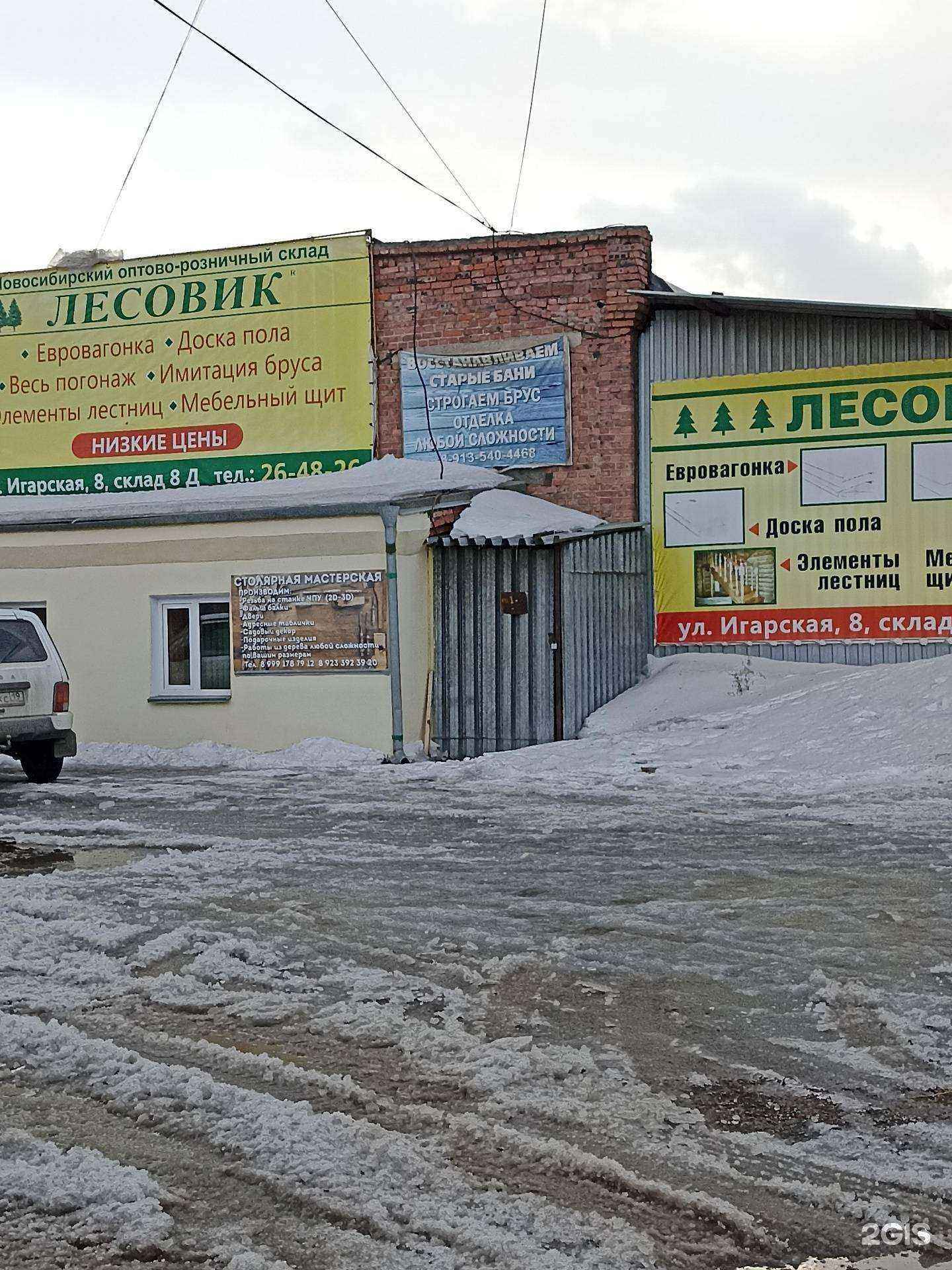 Отзывы на компанию Лесовик в г. Абакан c фото