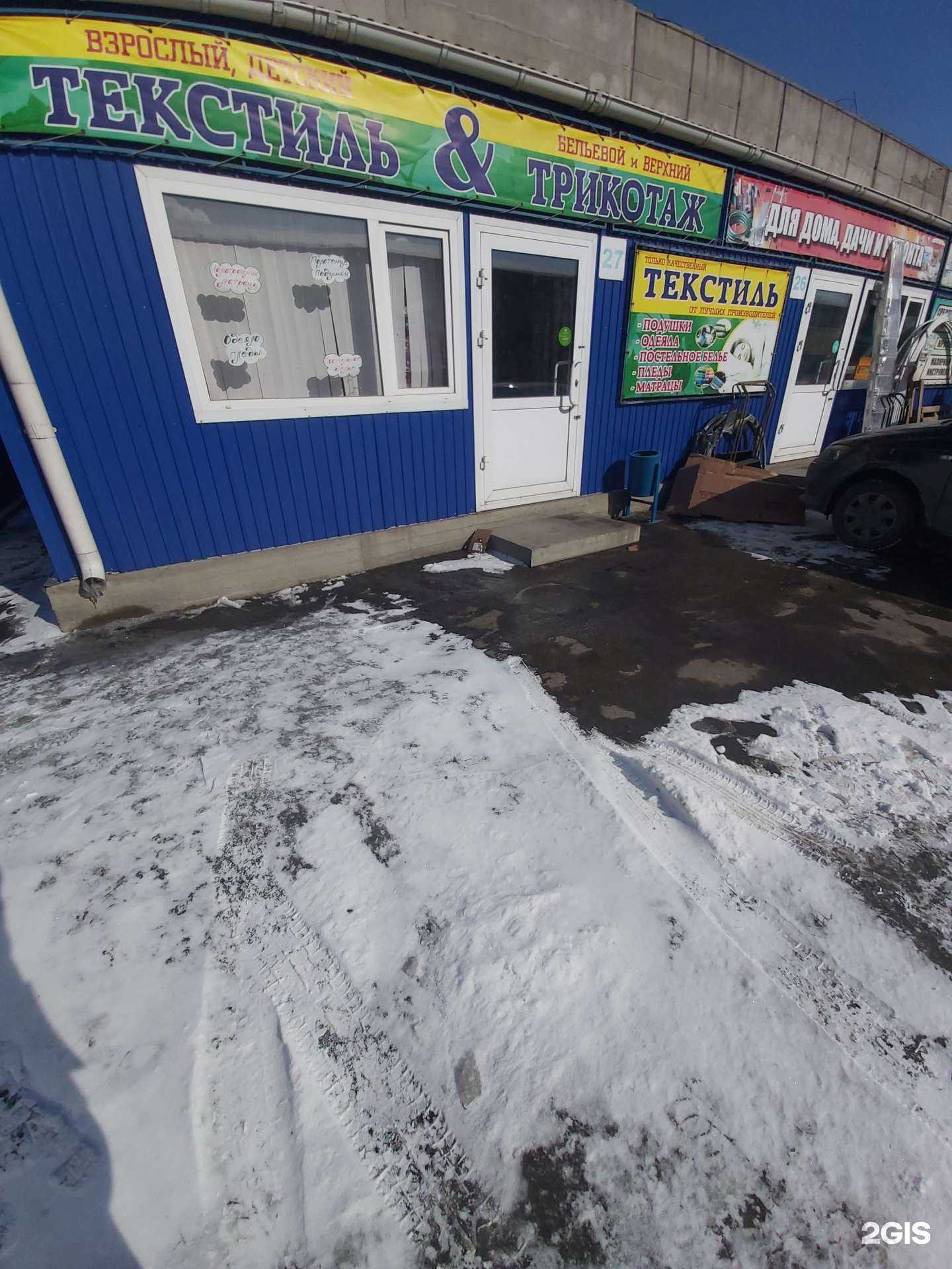 Отзывы на компанию Магазин по продаже текстиля и трикотажных изделий в г. Иркутск c фото