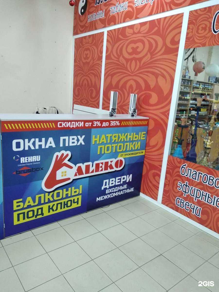 Отзывы на компанию Aleko в Рязани c фото