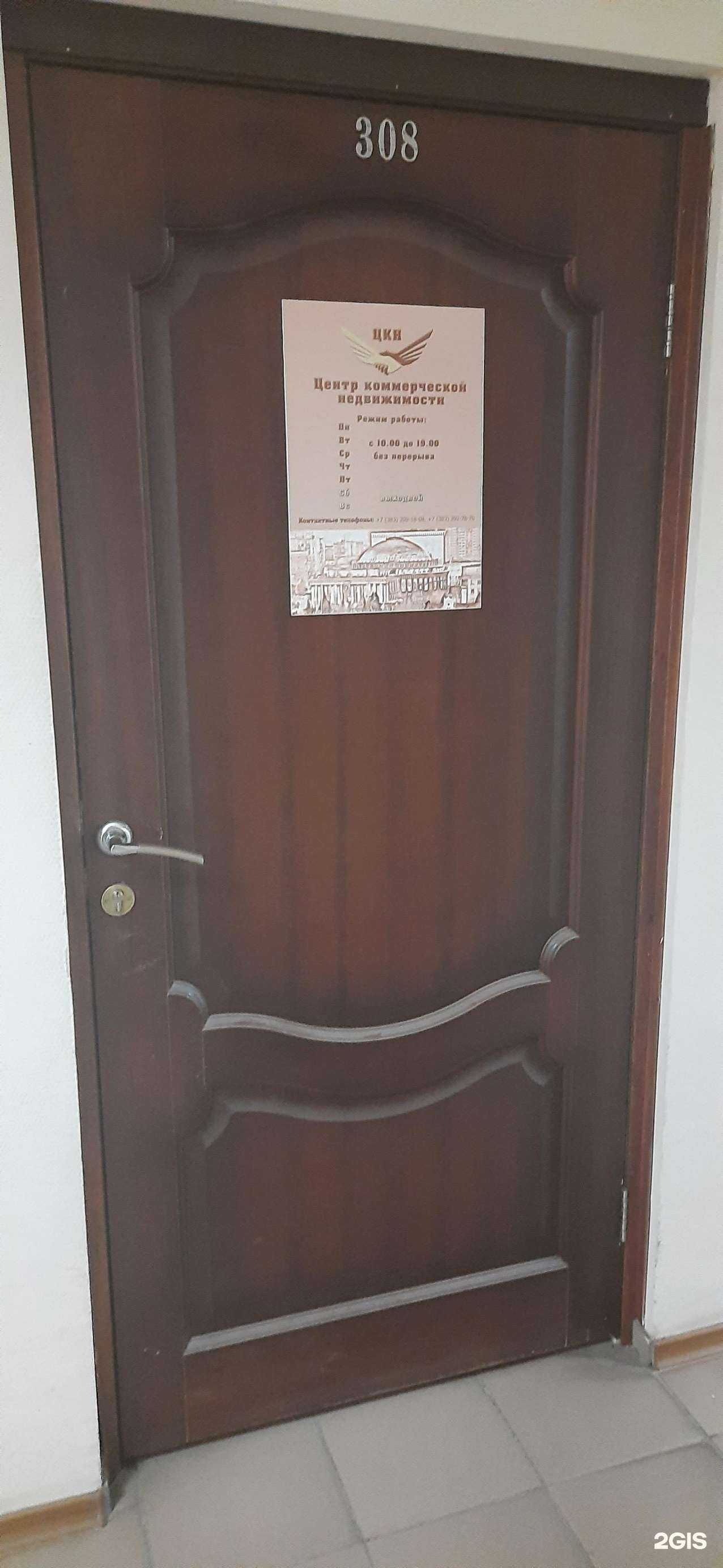 Отзывы на компанию Центр коммерческой недвижимости в г. Новосибирск c фото