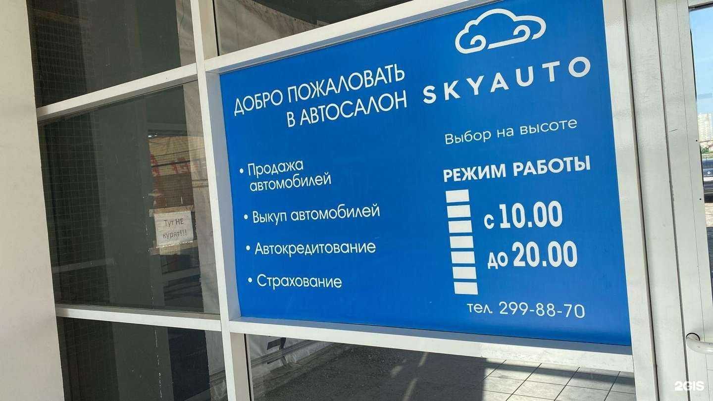 Отзывы на компанию Скай Авто в Уфе c фото