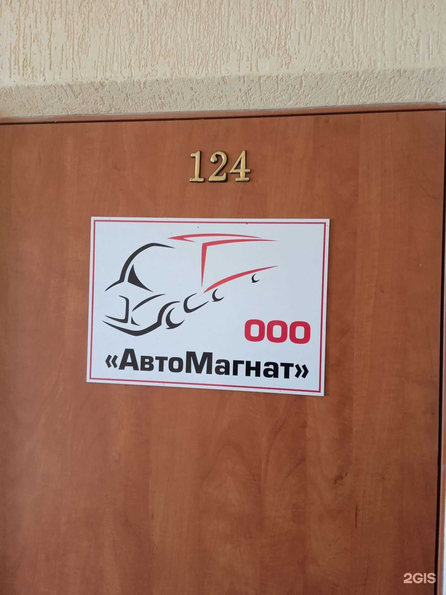 Отзывы на компанию АвтоМагнат плюс в Ставрополе c фото