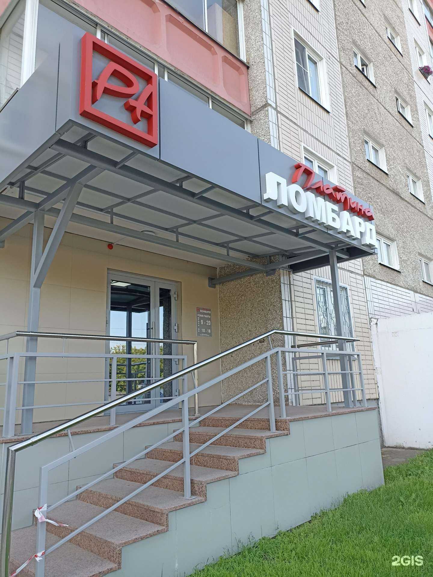 Отзывы на компанию Ломбард Платина в Красноярске c фото