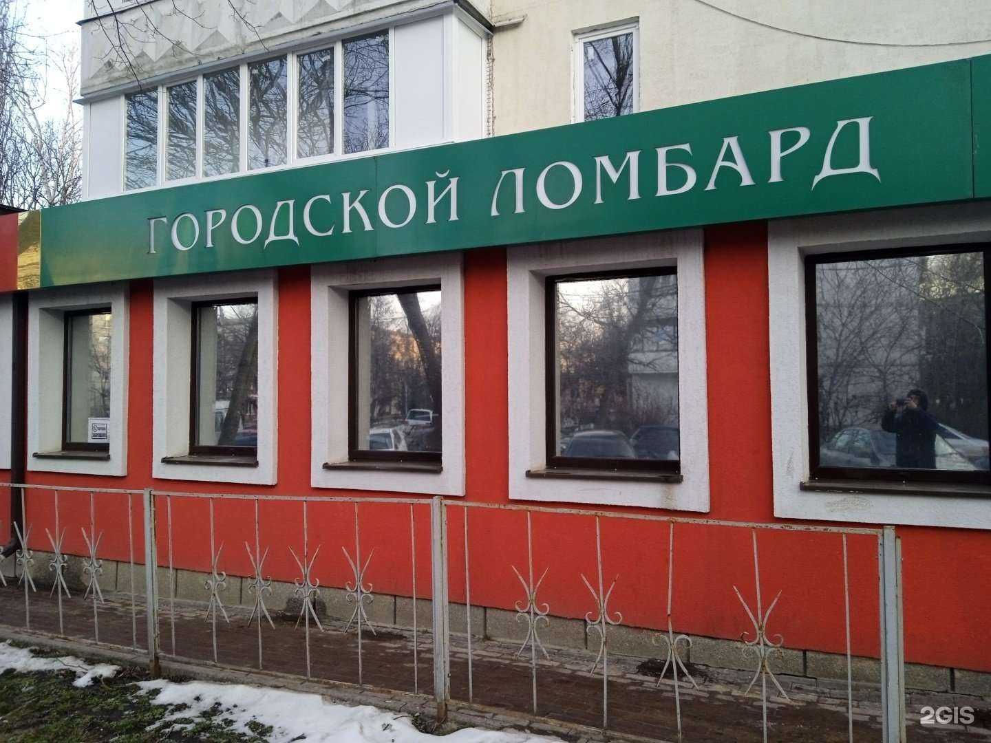 Отзывы на компанию Городской ломбард в г. Ставрополь c фото