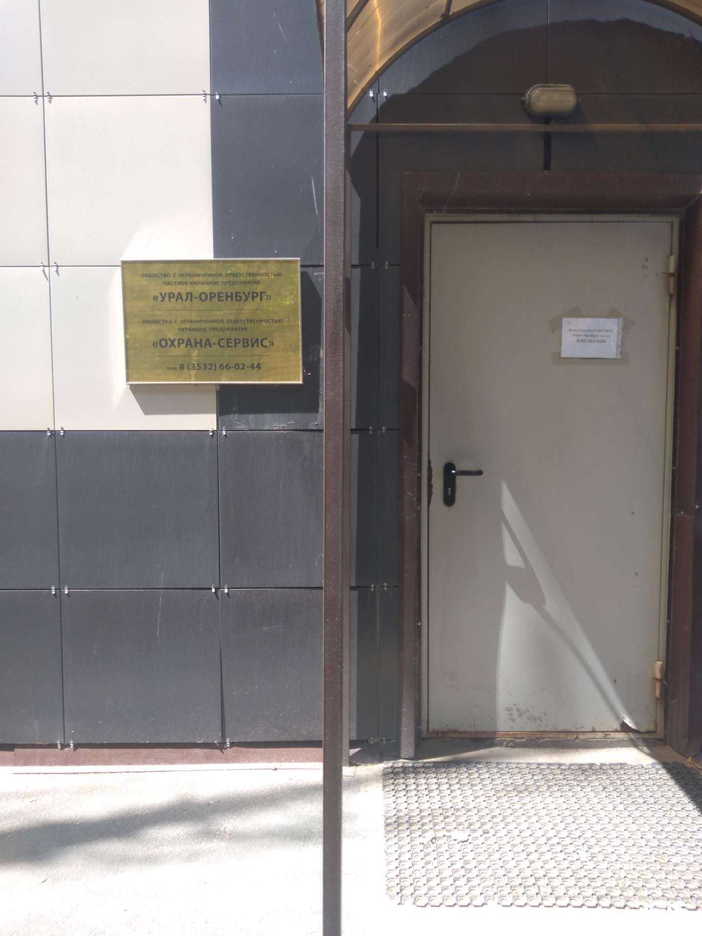 Отзывы на компанию Урал-Оренбург в г. Оренбург c фото