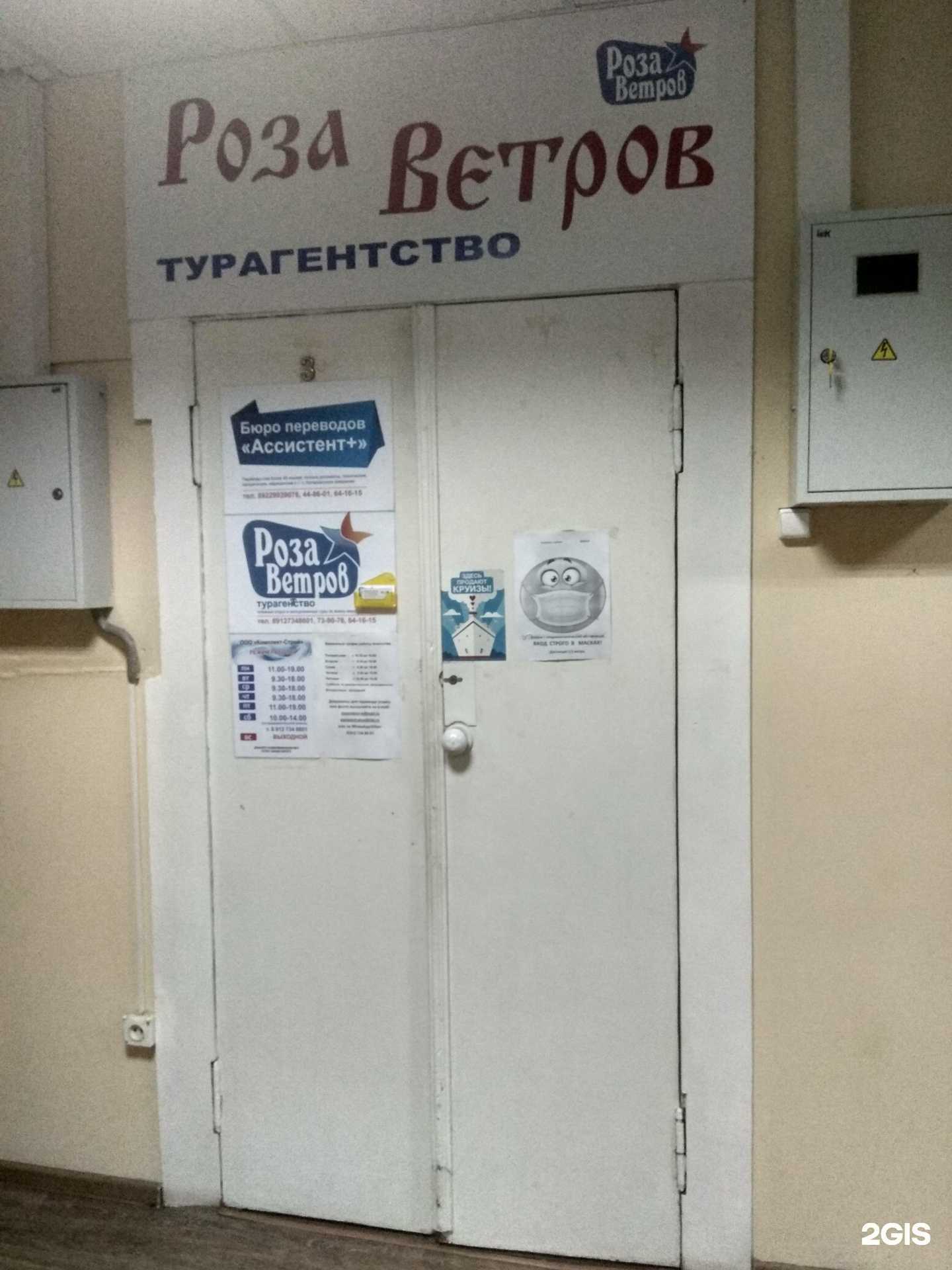 Отзывы на компанию Роза Ветров в Кирове c фото