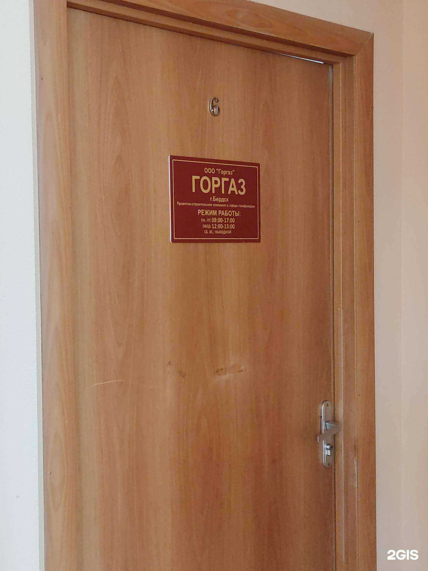 Отзывы на компанию Горгаз в г. Бердск c фото