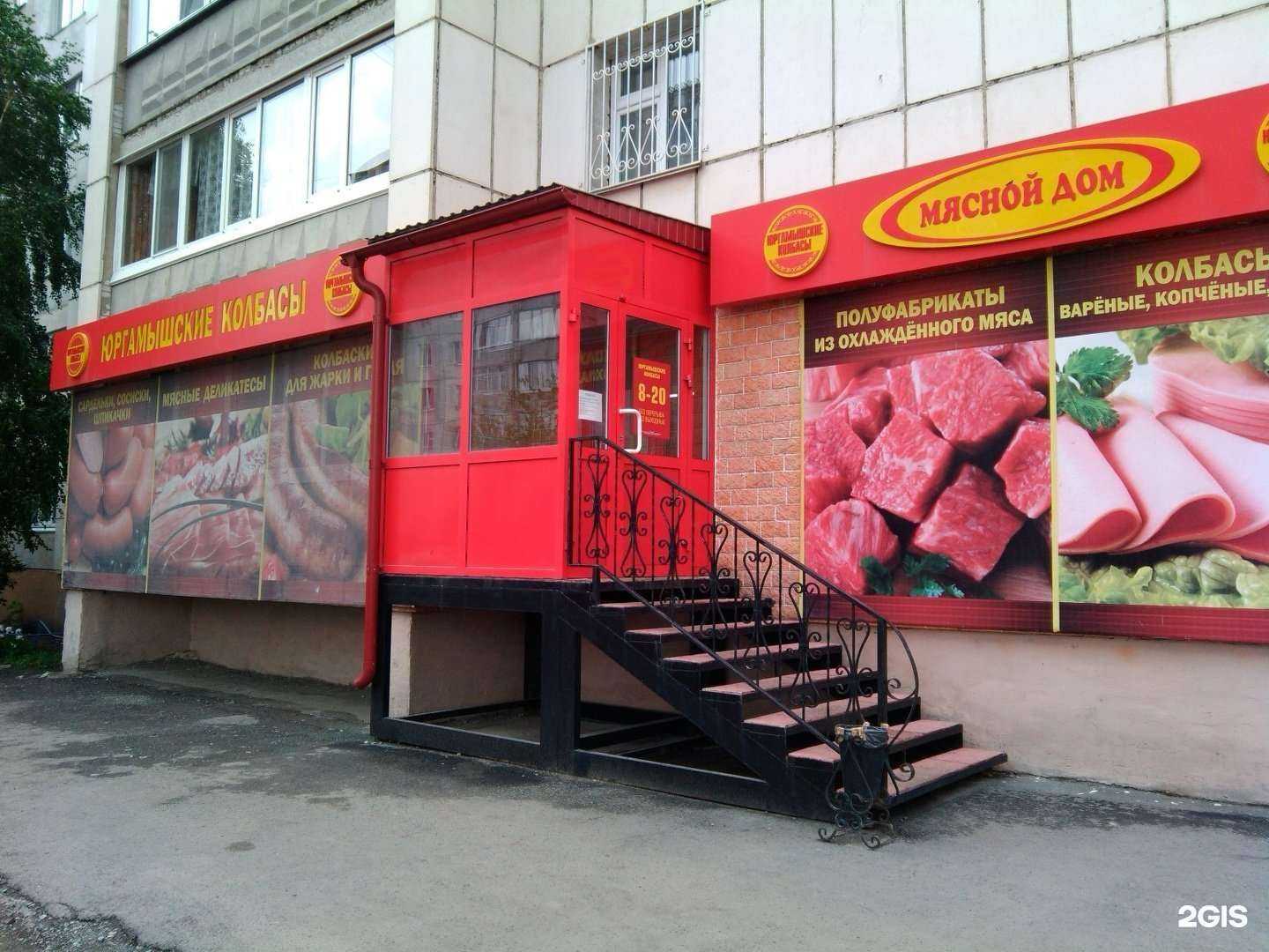 Отзывы на компанию Мясной дом в г. Курган c фото