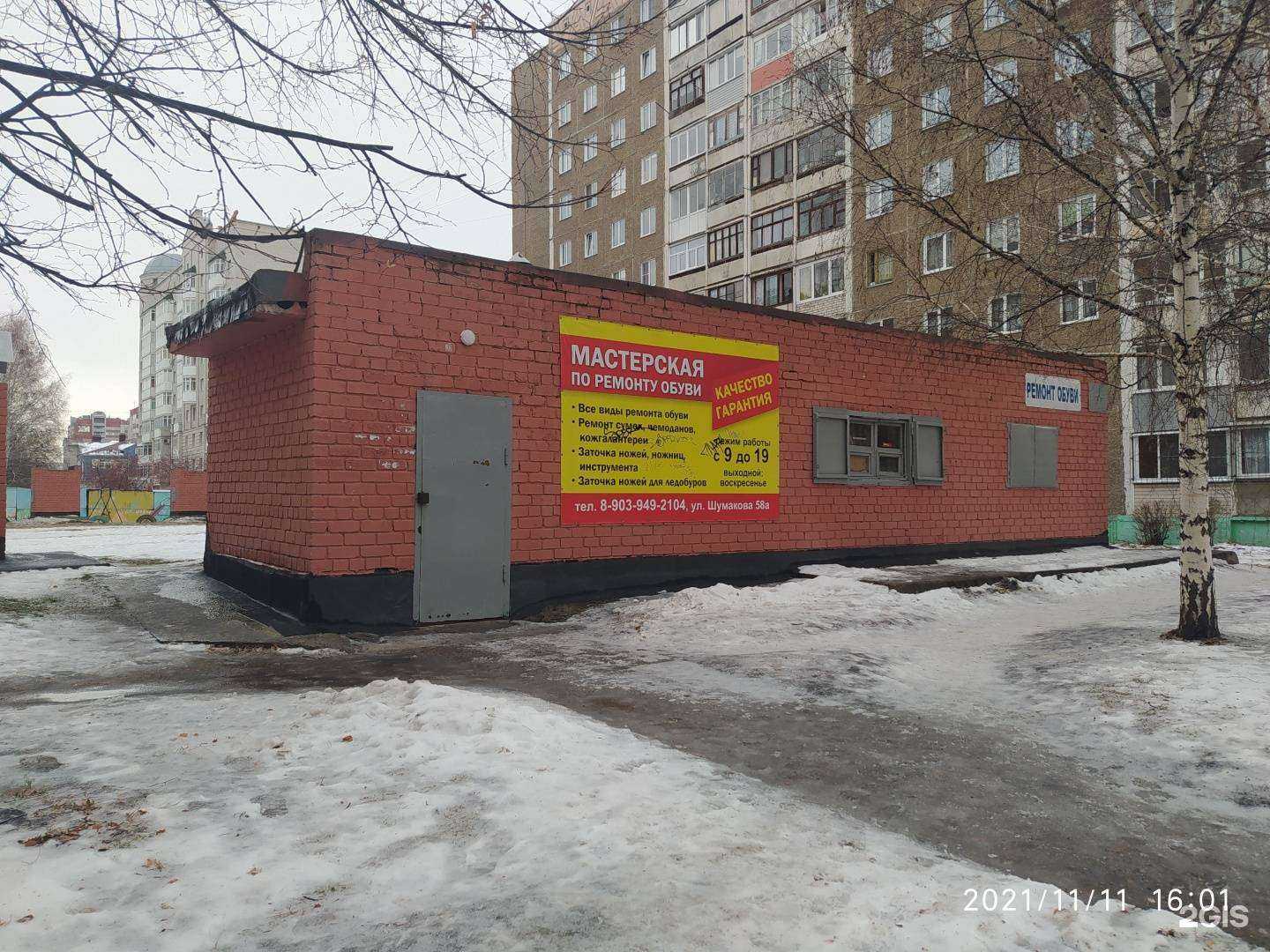 Отзывы на компанию Мастерская по ремонту обуви в Барнауле c фото - фотография 2 из 2