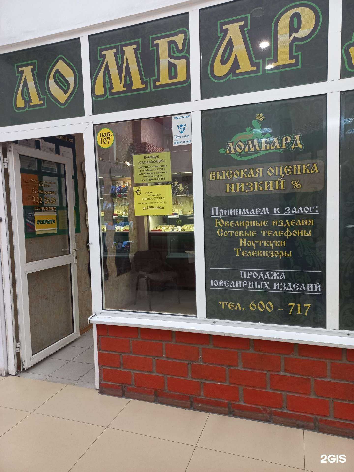Отзывы на компанию Ломбард Саламандра+ в г. Иркутск c фото