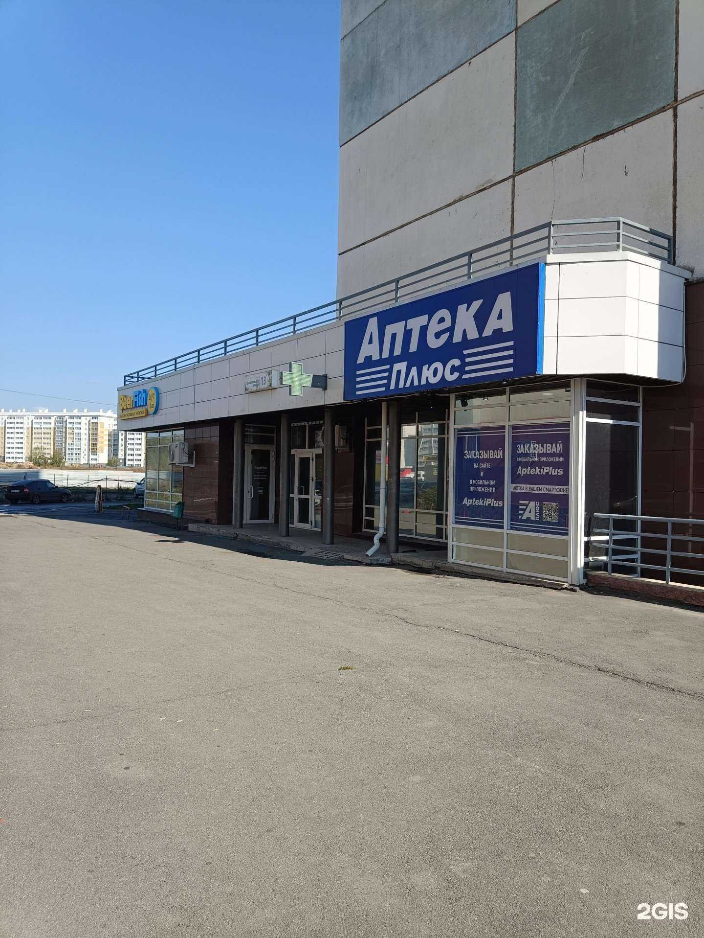 Отзывы на компанию Плюс в Челябинске c фото