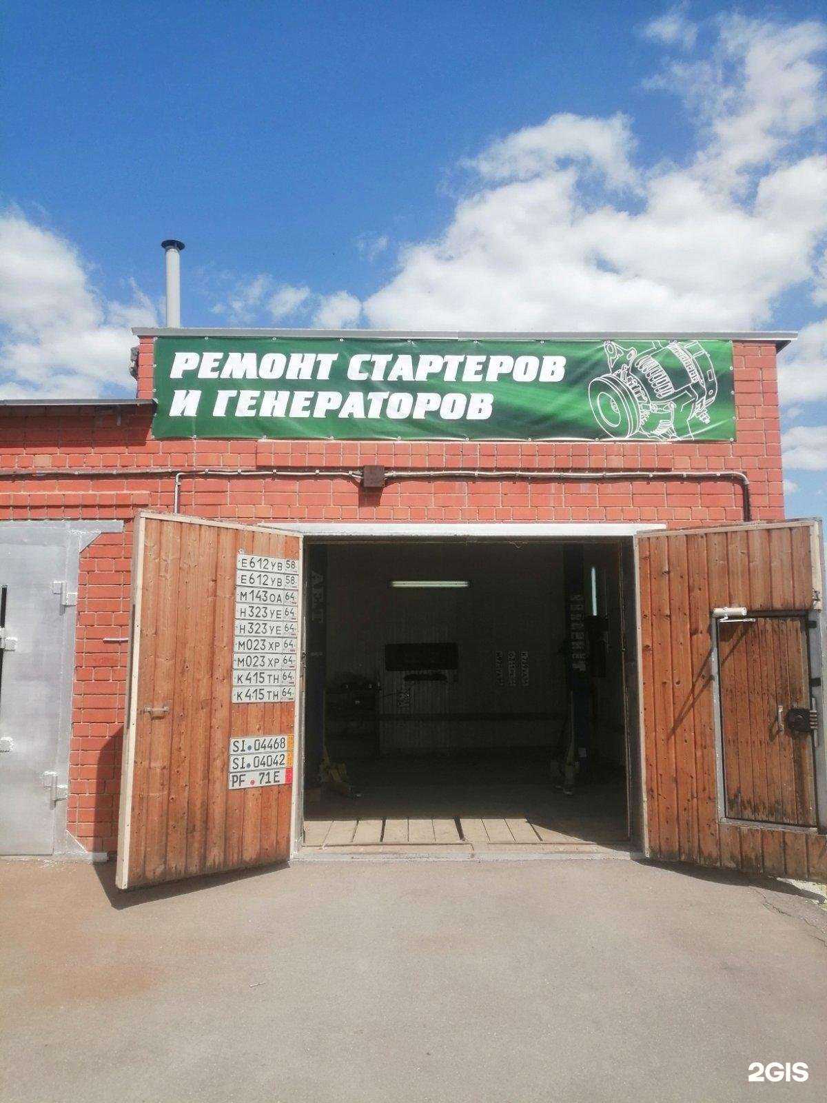 Отзывы на компанию Компания по ремонту стартеров и генераторов в г. Саратов c фото