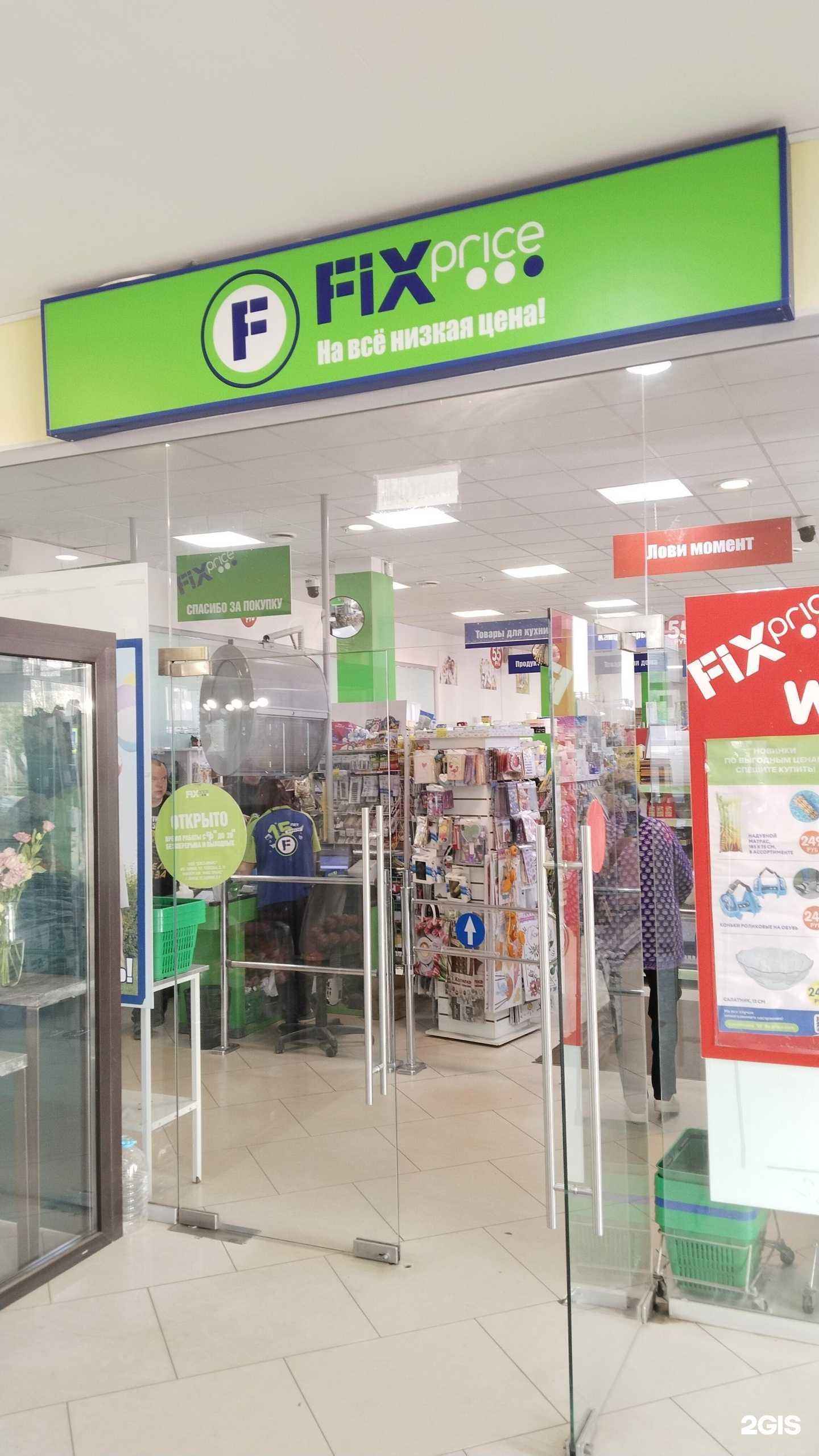 Отзывы на компанию Fix Price в Бежецке c фото