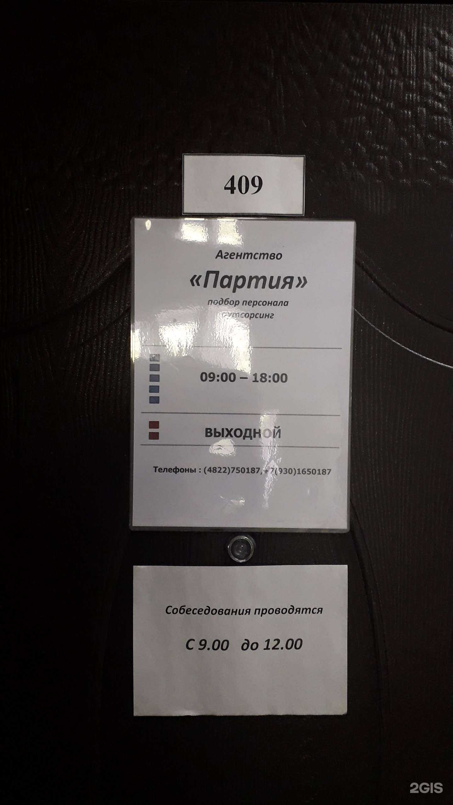 Отзывы на компанию Партия в Твери c фото