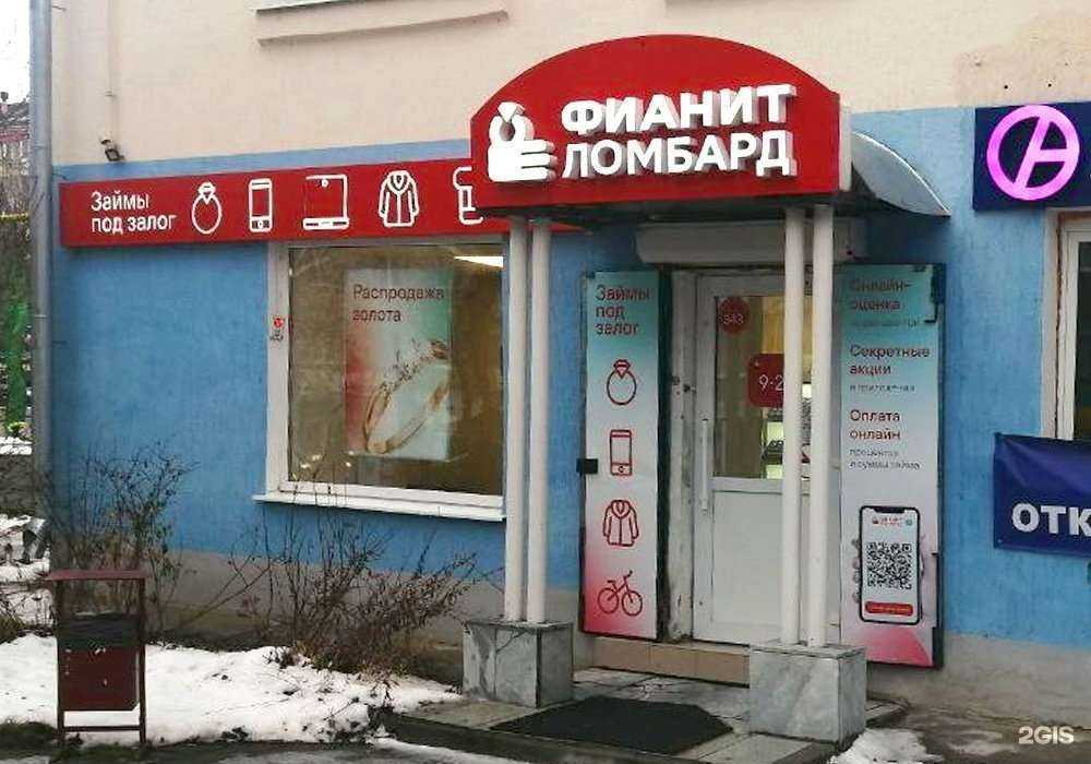 Отзывы на компанию Фианит-ломбард в Красноуфимске c фото