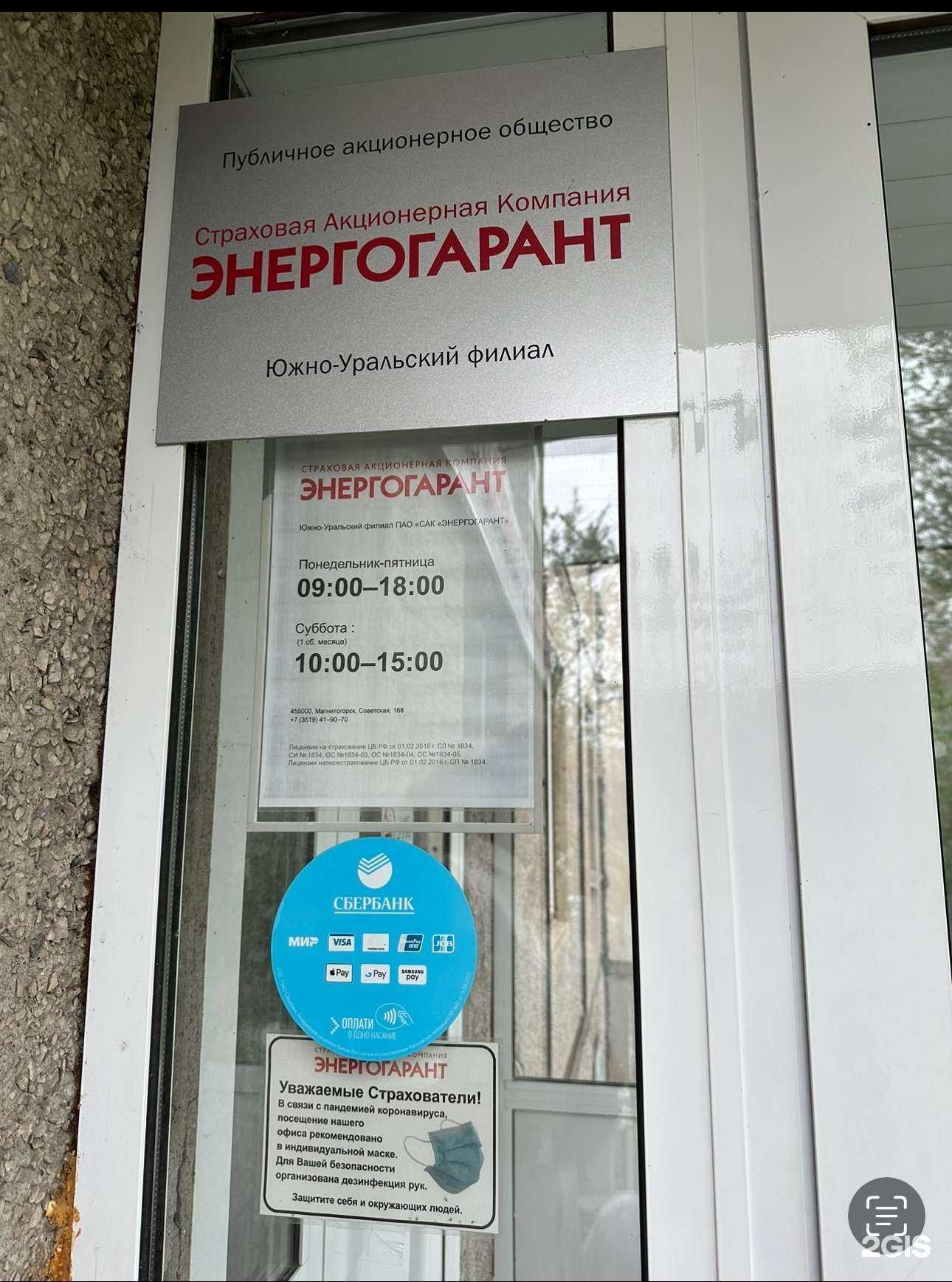 Отзывы на компанию Энергогарант в Магнитогорске c фото