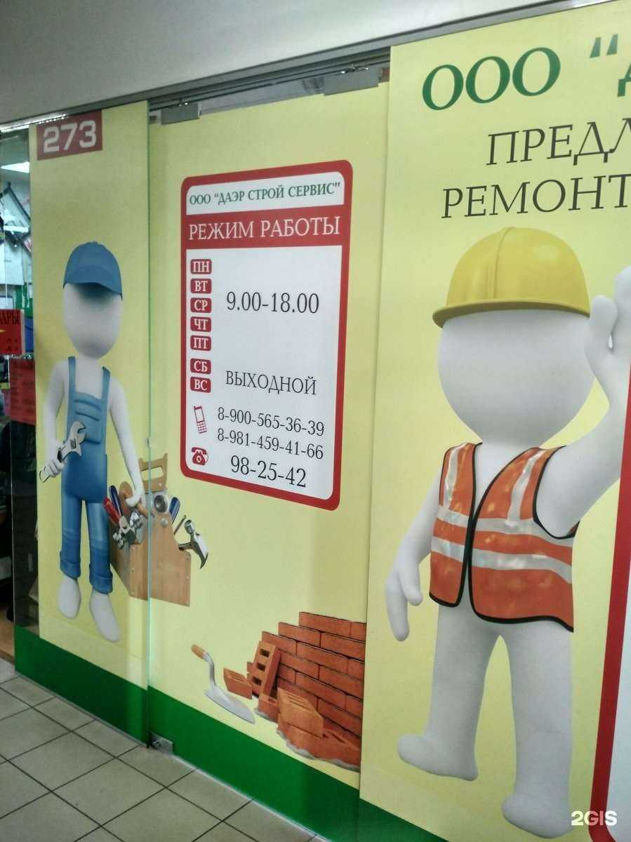 Отзывы на компанию Даэр строй сервис в г. Калининград c фото