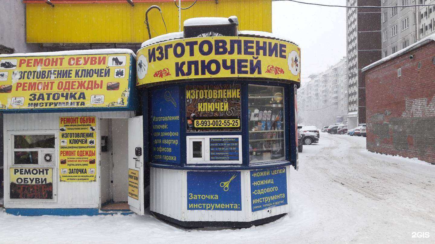 Отзывы на компанию Мастерская по ремонту обуви и изготовлению ключей в г. Новосибирск c фото
