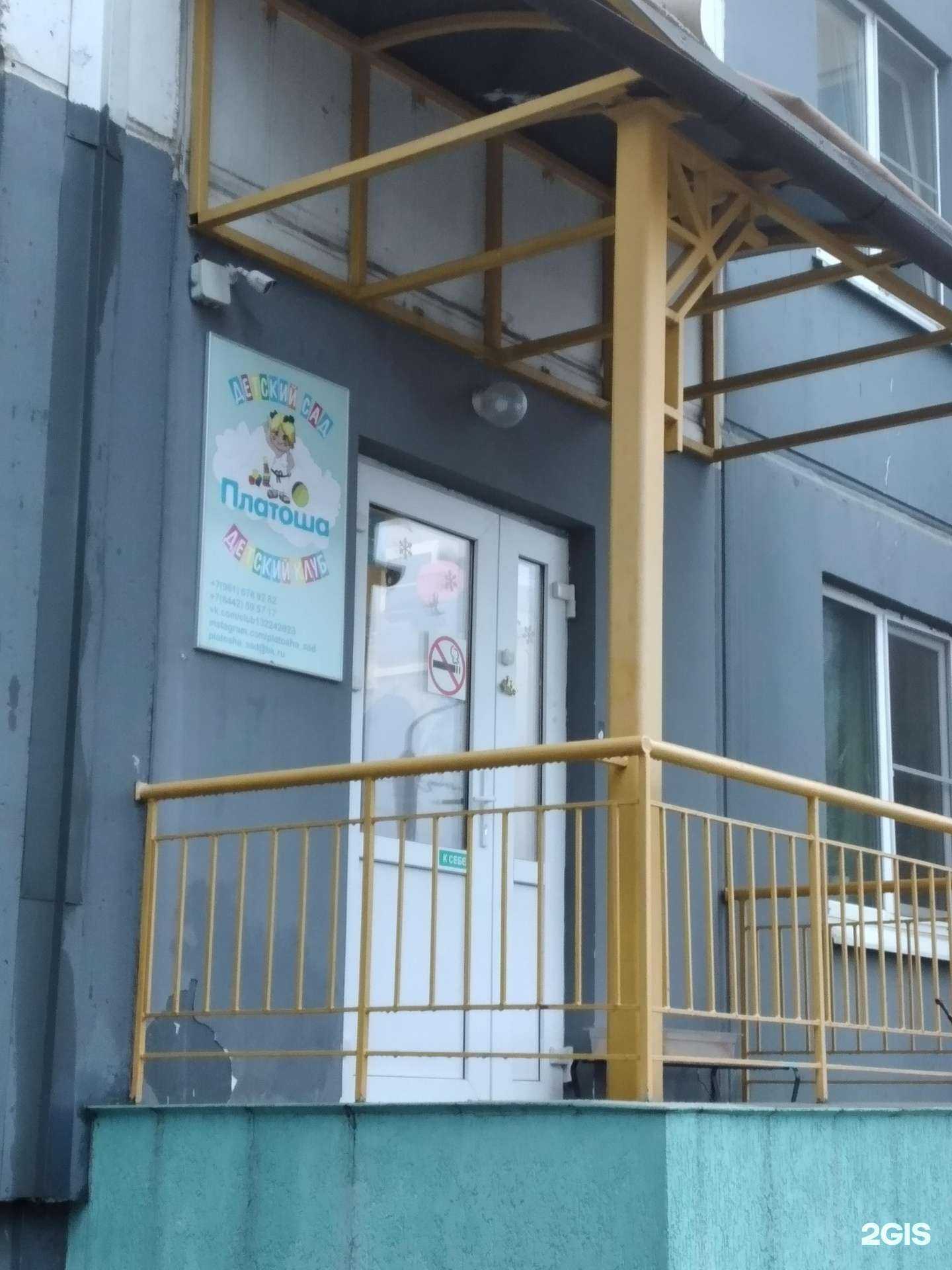 Отзывы на компанию Платоша в г. Волгоград c фото