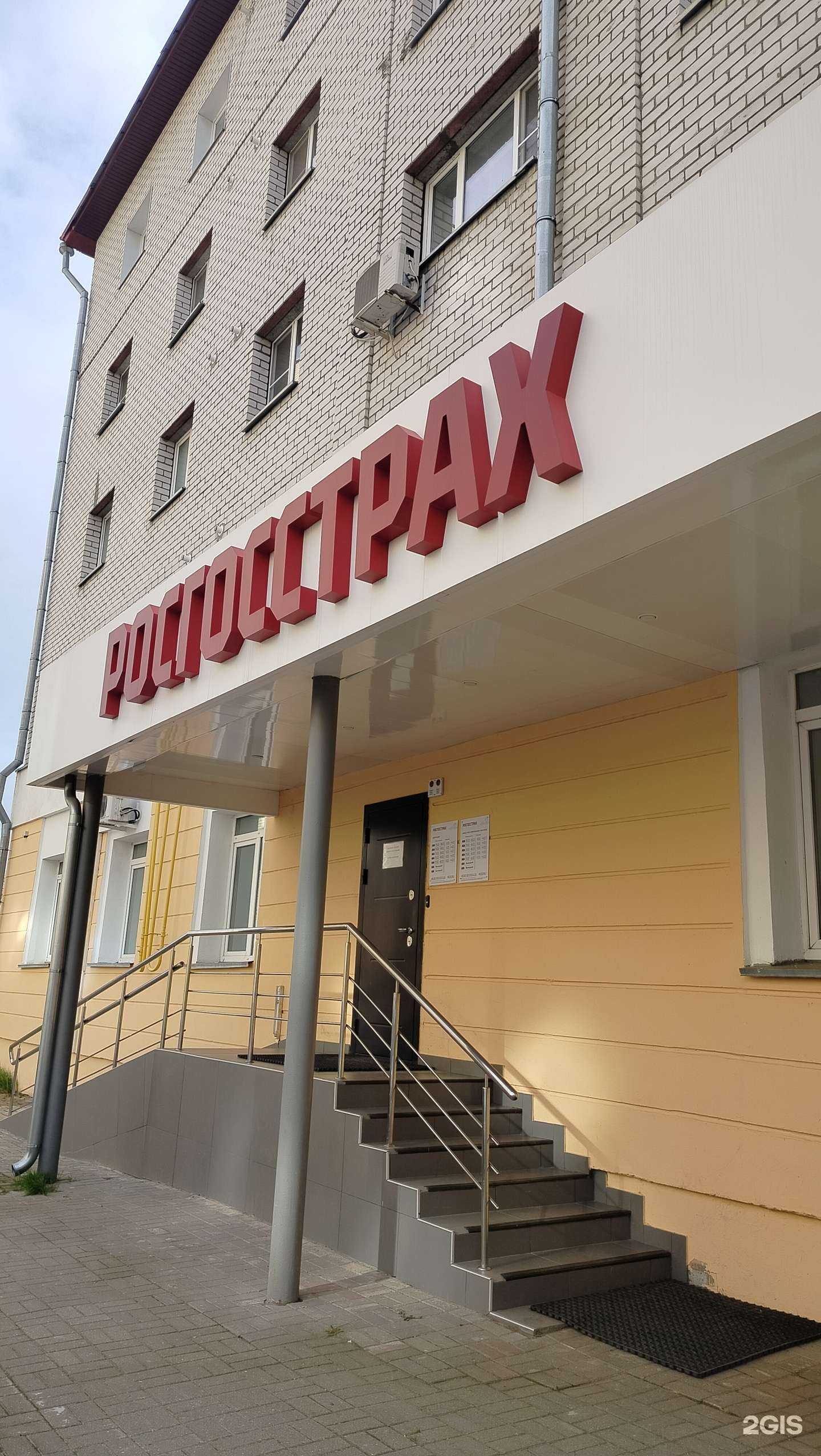 Отзывы на компанию Росгосстрах в г. Калуга c фото