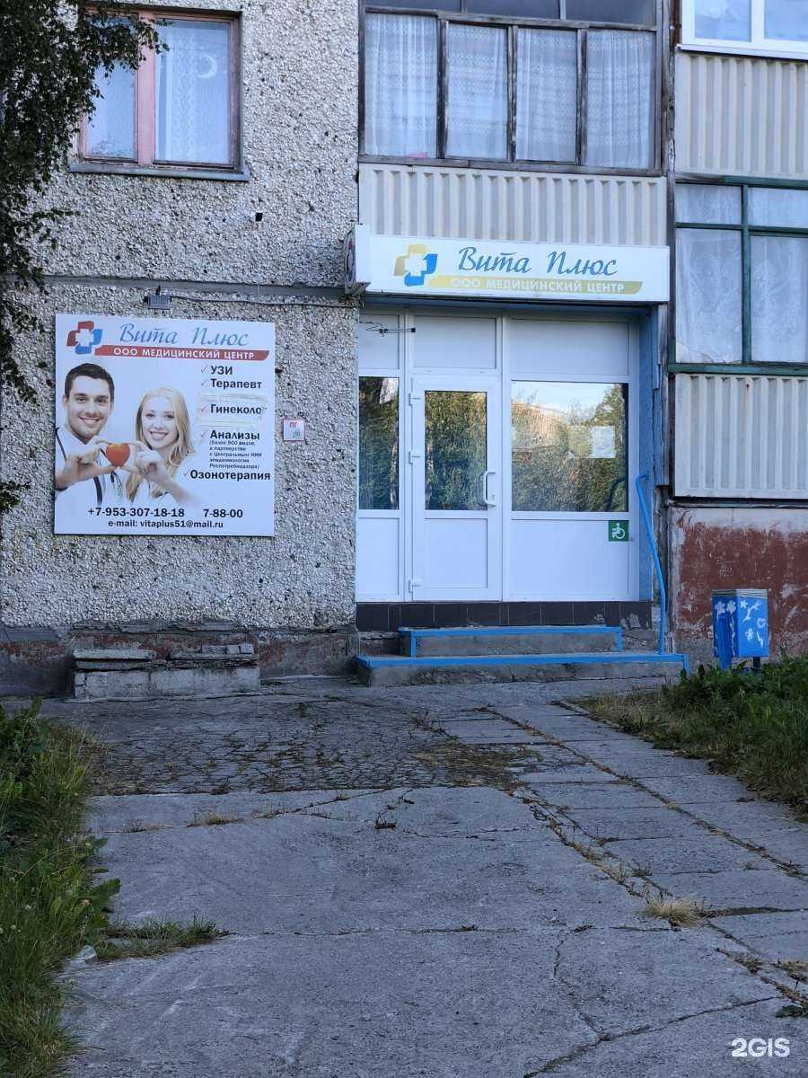 Отзывы на компанию Вита Плюс в г. Апатиты c фото