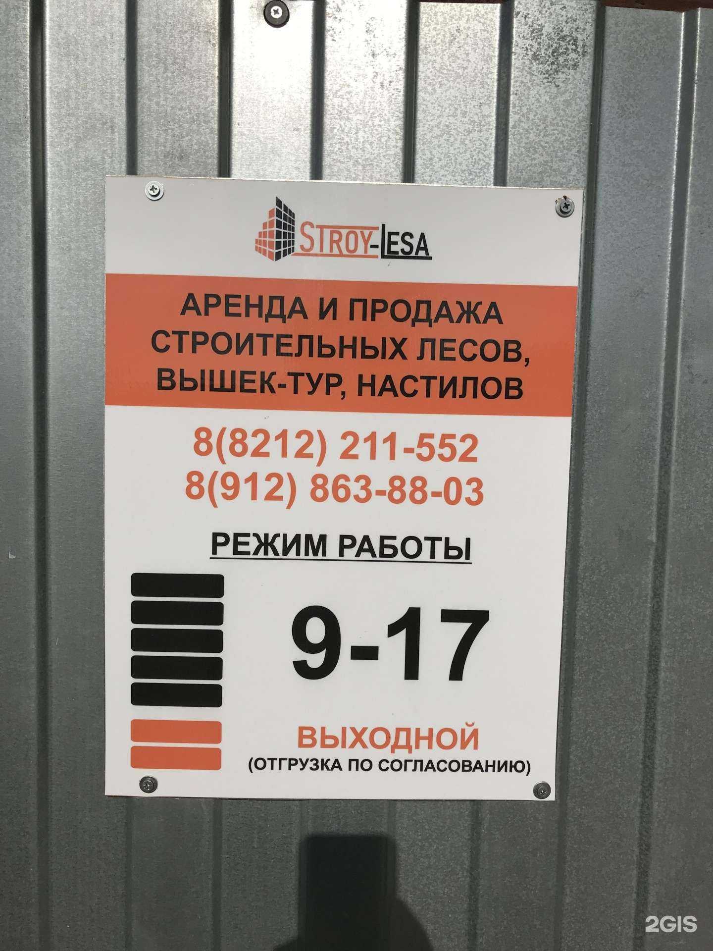 Отзывы на компанию Stroy-lesa11 в г. Сыктывкар c фото