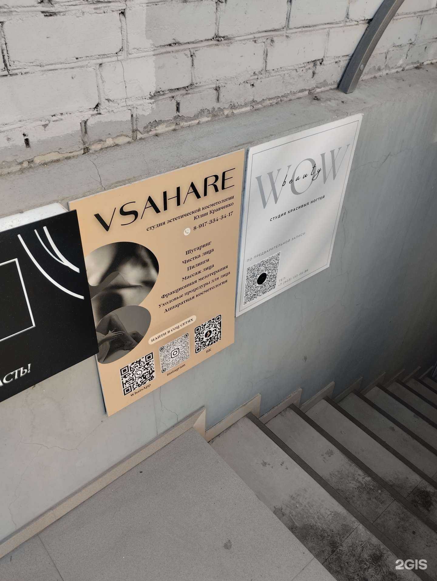 Отзывы на компанию Vsahare в Волгограде c фото