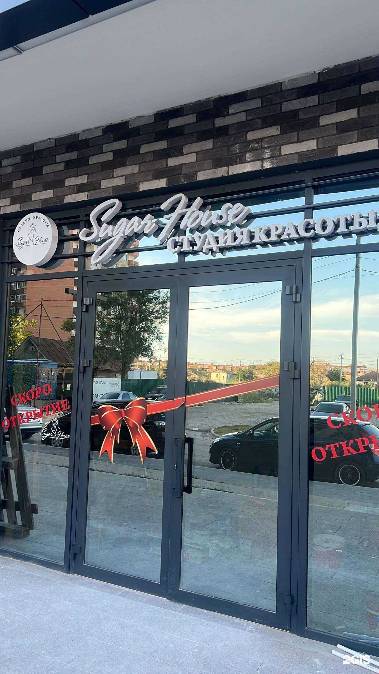 Отзывы на компанию Sugar House в г. Астрахань c фото