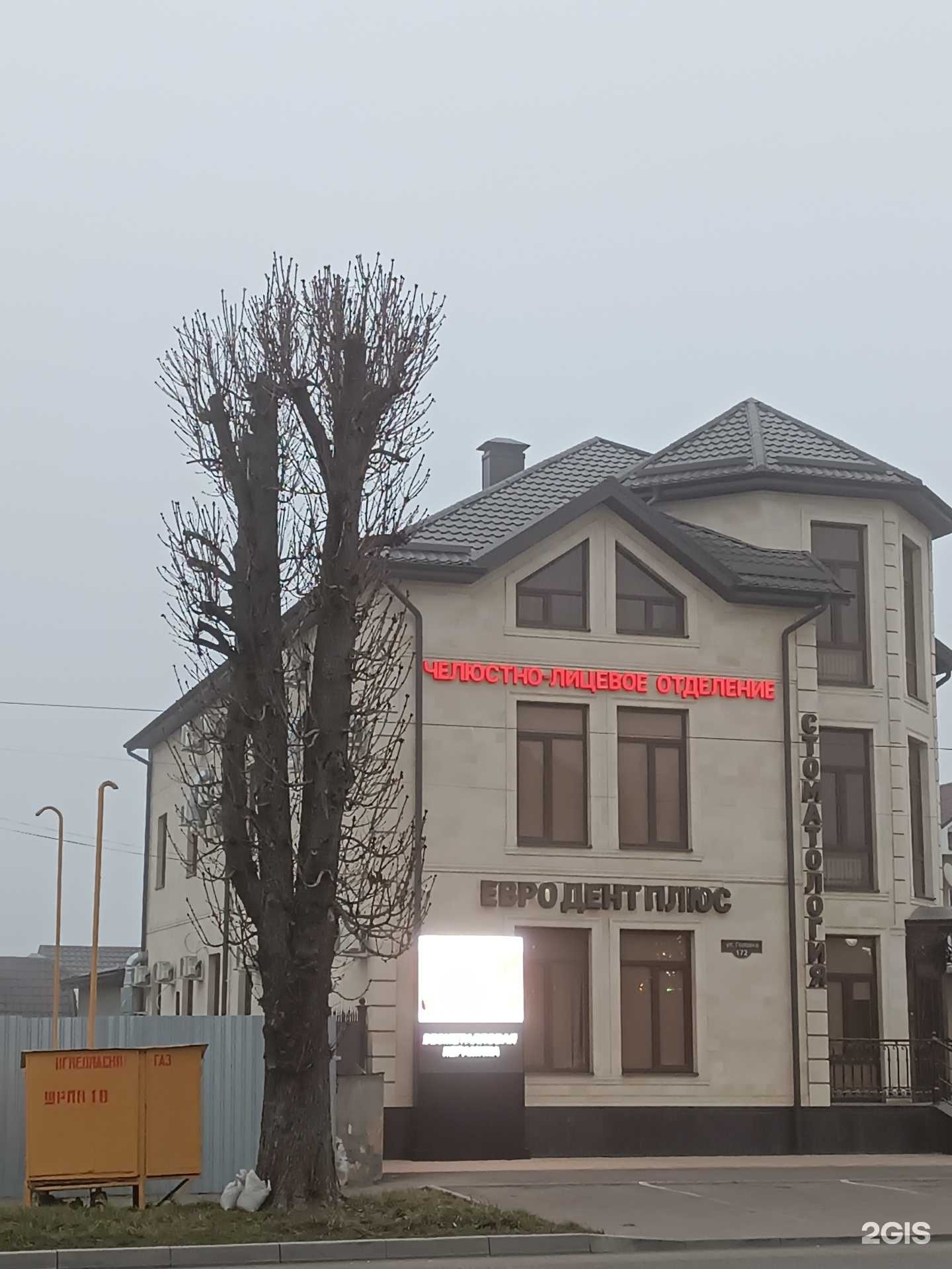 Отзывы на компанию Евродентплюс в Нальчике c фото - фотография 2 из 2