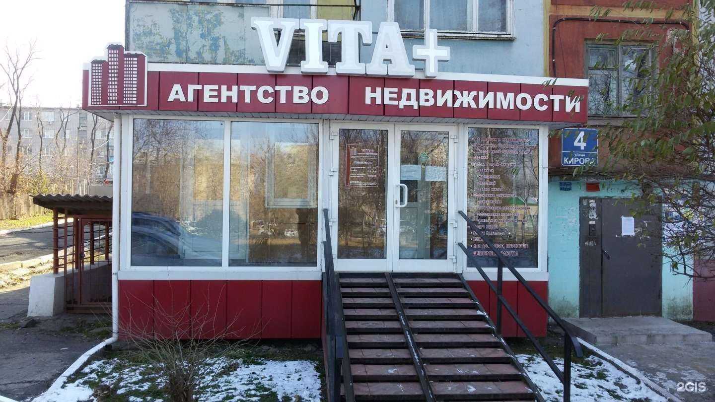Отзывы на компанию Vita+ в Артёме c фото