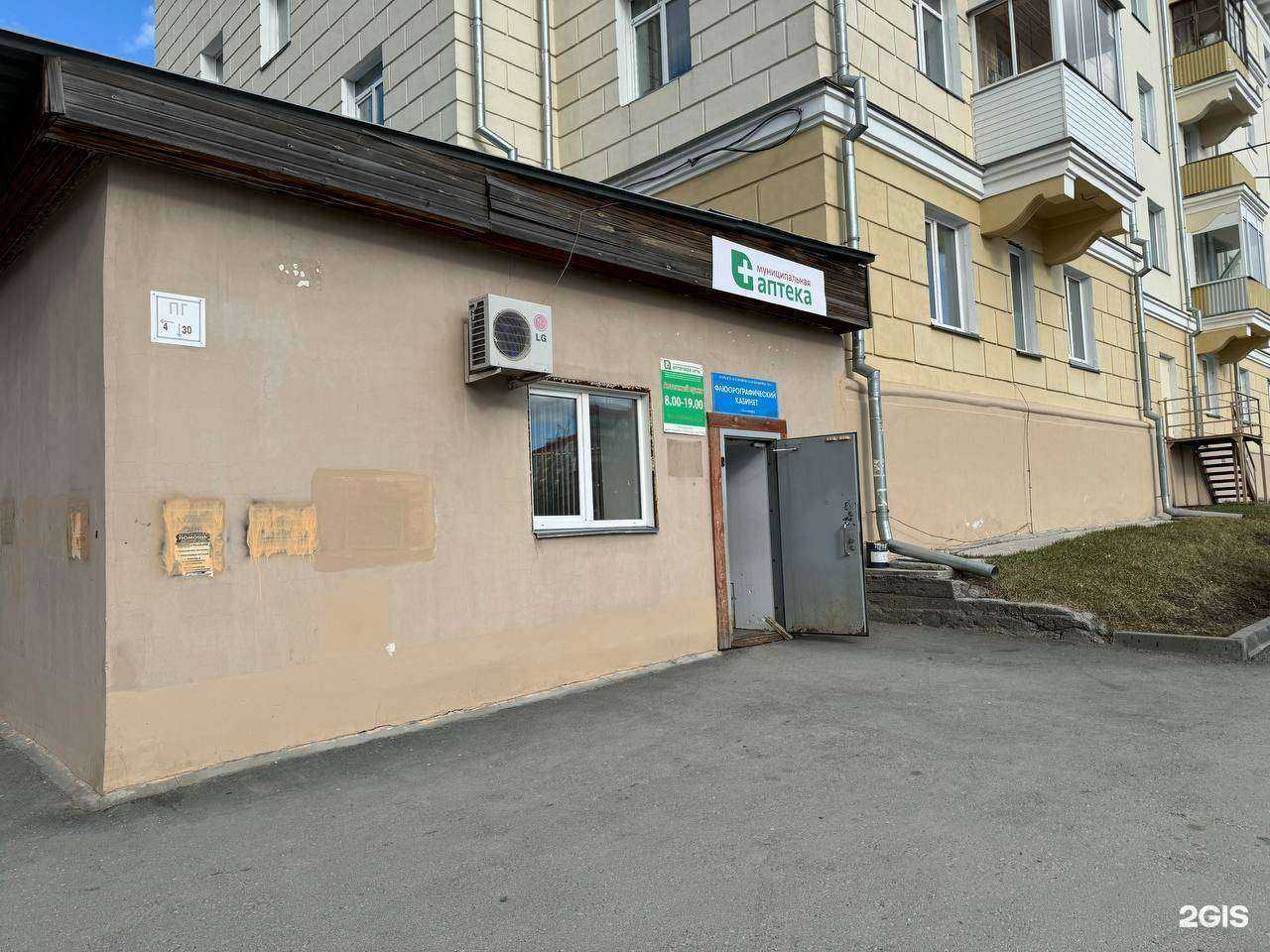 Отзывы на компанию Новосибирская аптечная сеть в г. Новосибирск c фото