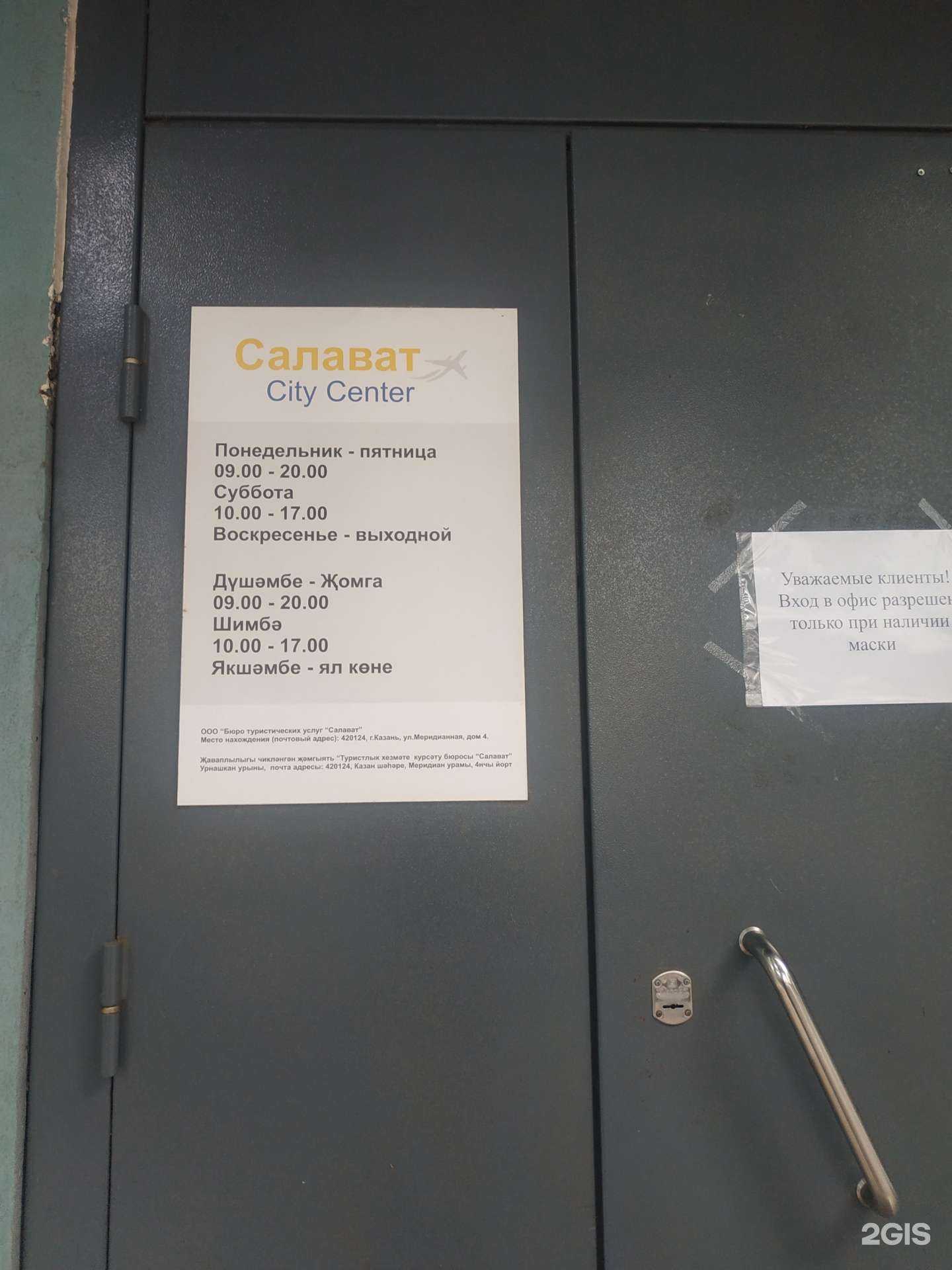 Отзывы на компанию Салават в Казани c фото