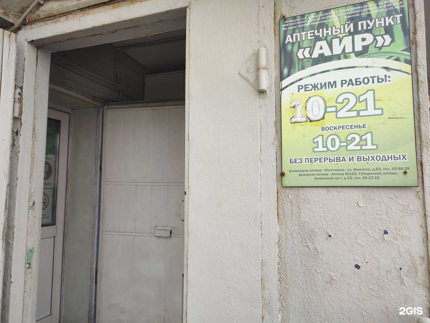 Отзывы на компанию АИР в Норильске c фото